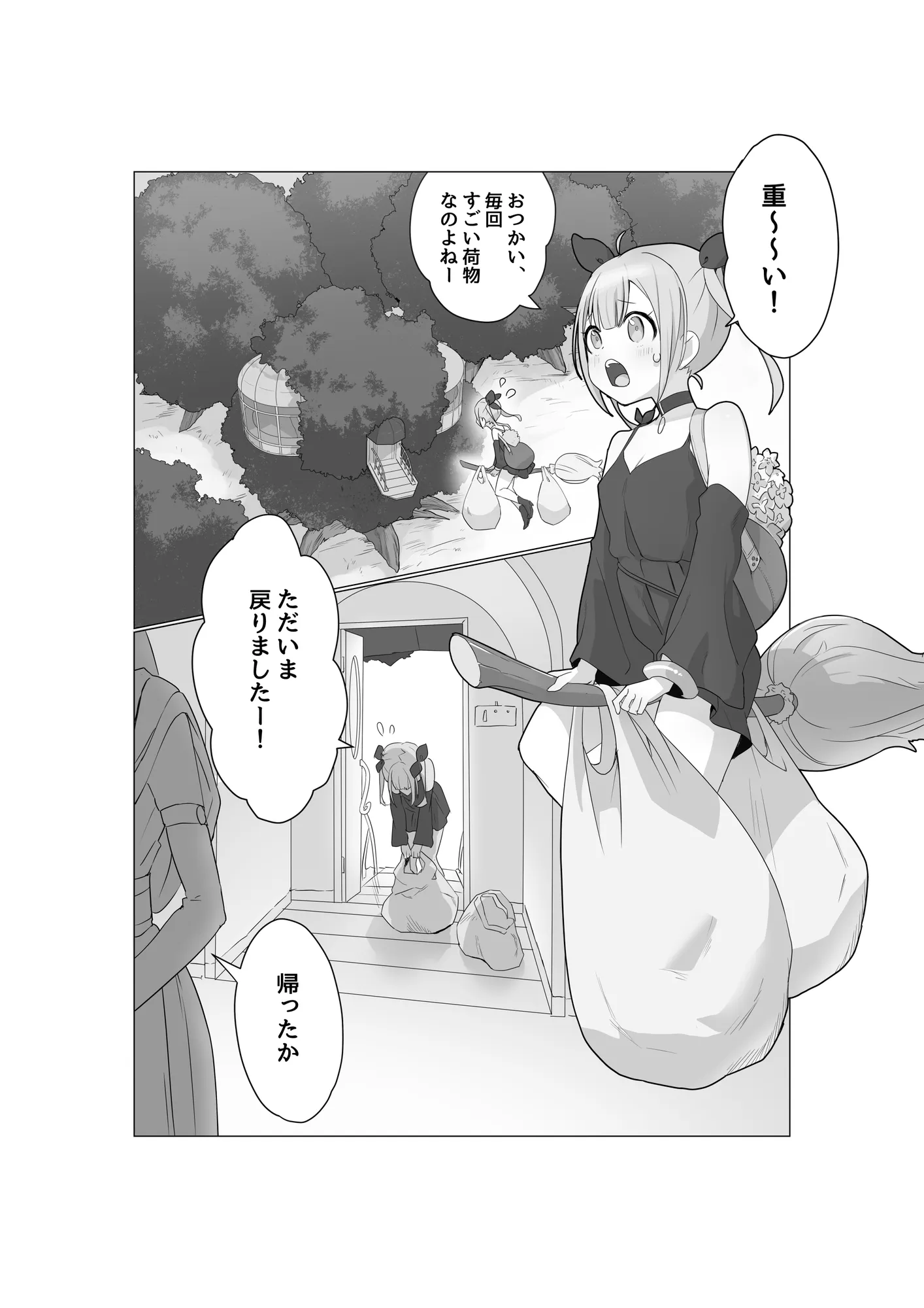 魔女見習いのお留守番 - 2ページ