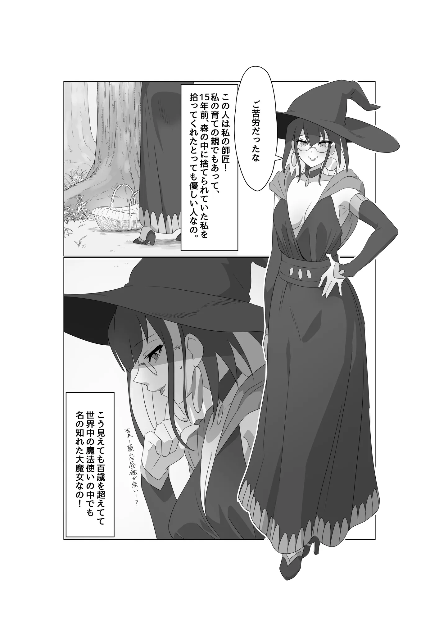 魔女見習いのお留守番 - 3ページ