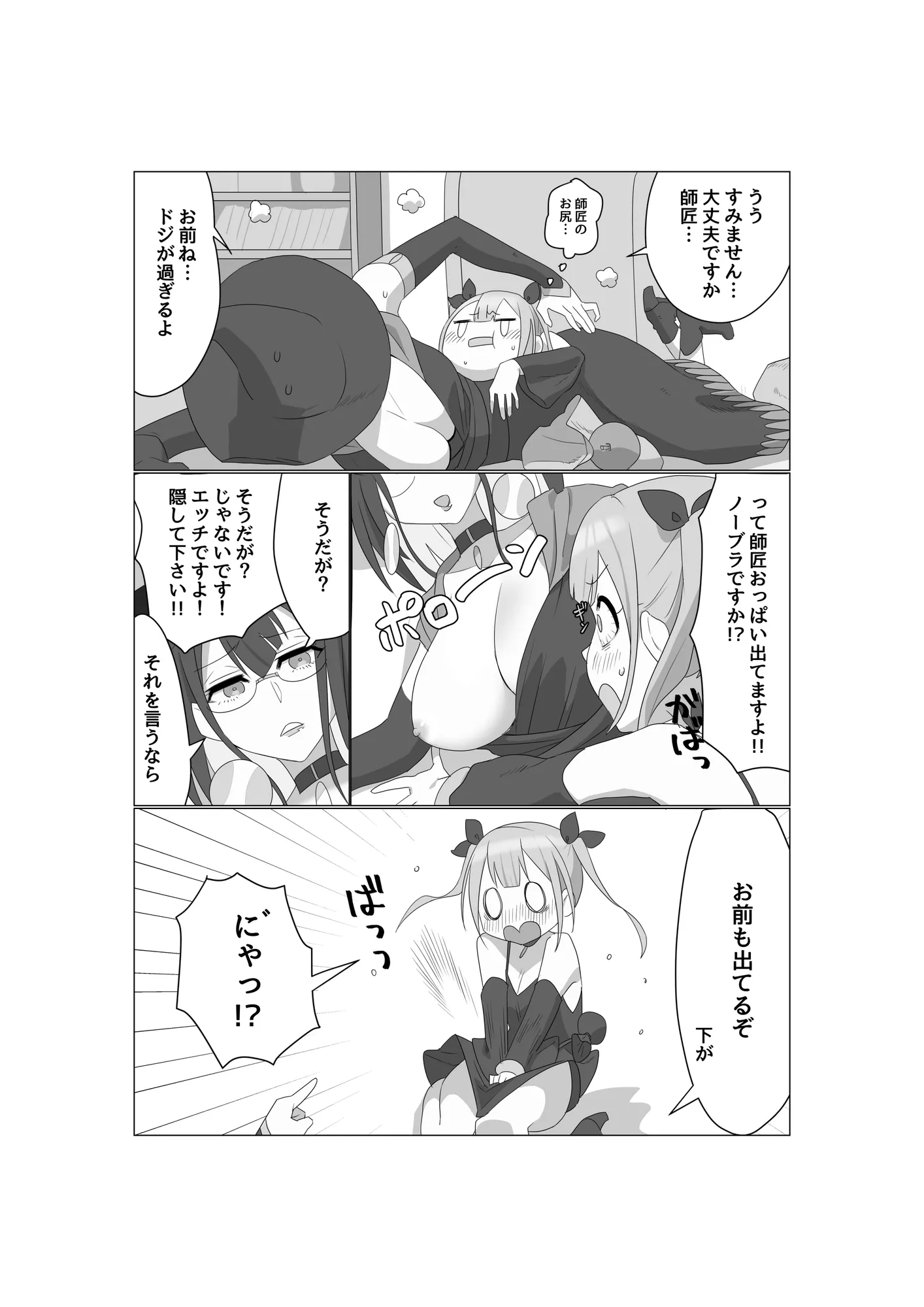 魔女見習いのお留守番 - 5ページ