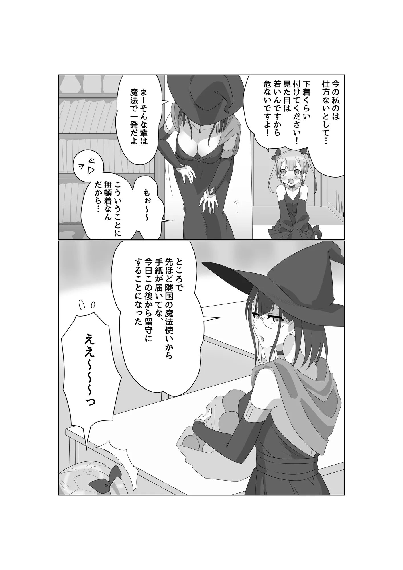 魔女見習いのお留守番 - 6ページ