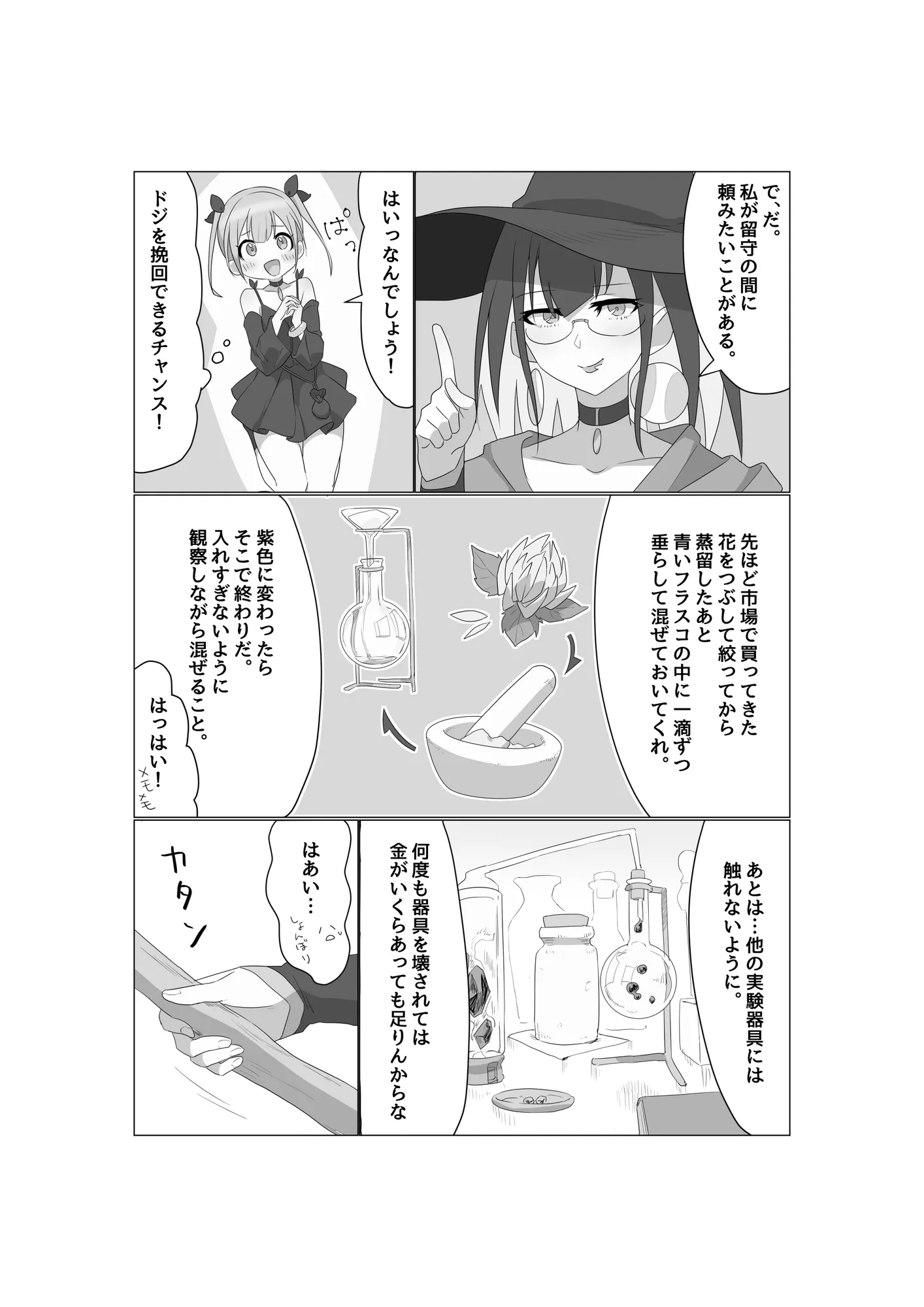 魔女見習いのお留守番 - 7ページ