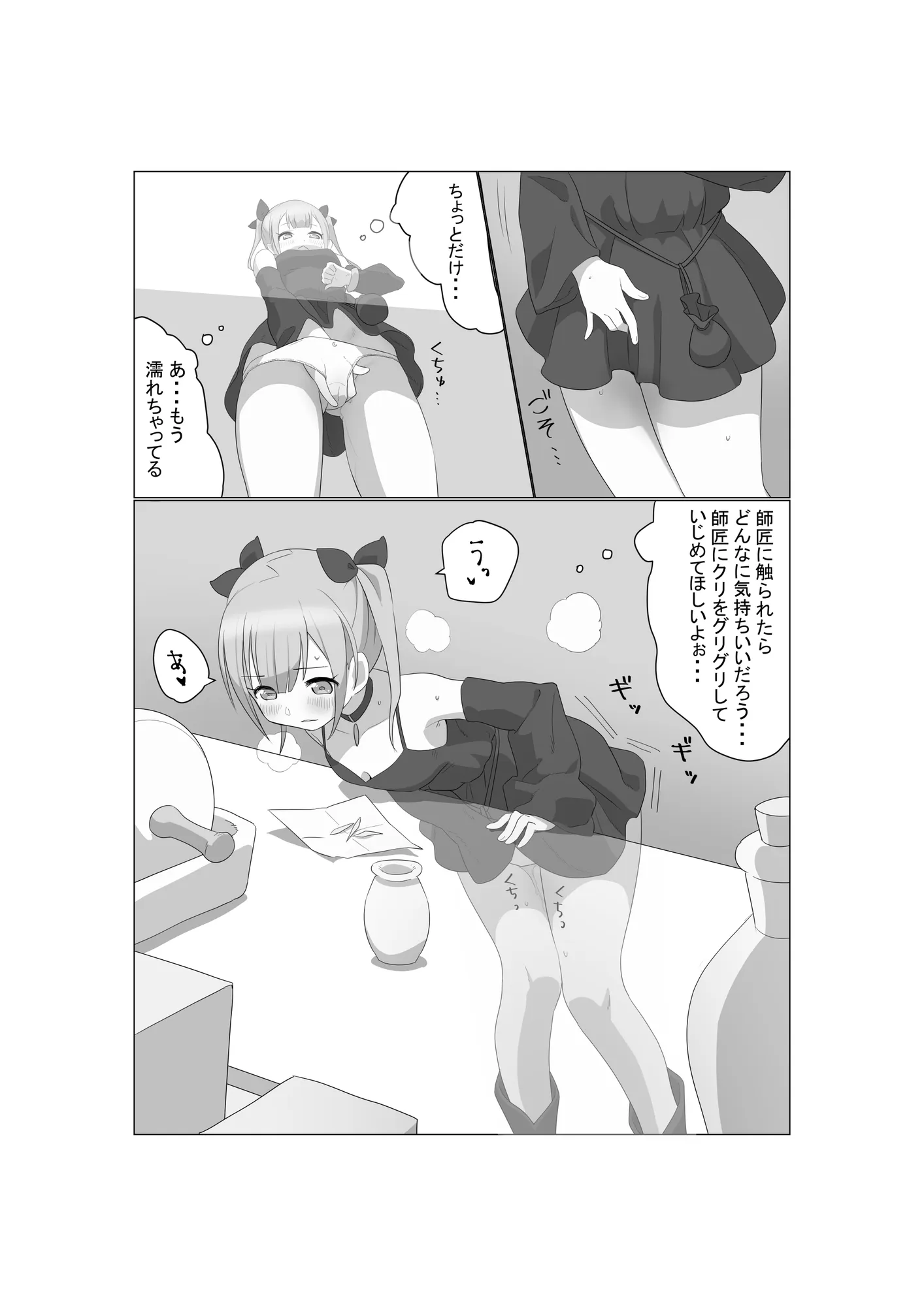 魔女見習いのお留守番 - 9ページ