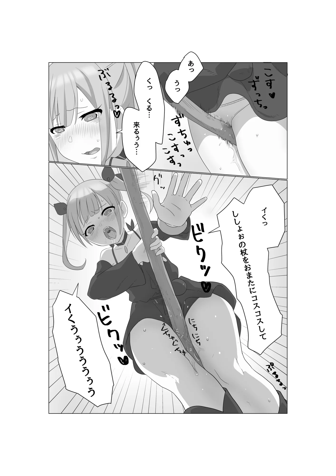 魔女見習いのお留守番 - 11ページ