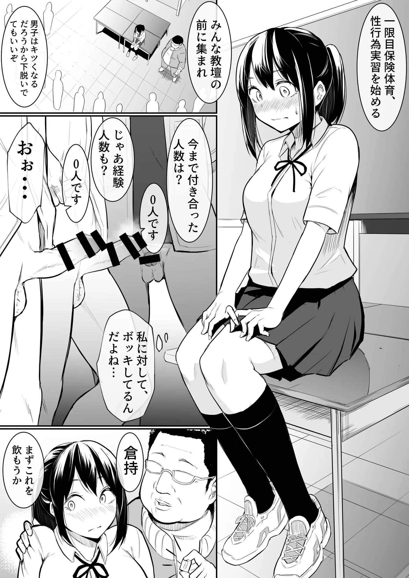 幼馴染がえっち当番にされちゃって - 9ページ
