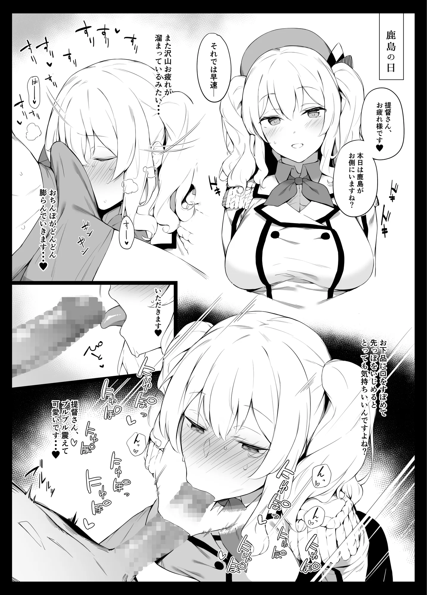 ケッコン艦スケベ録 - 1ページ