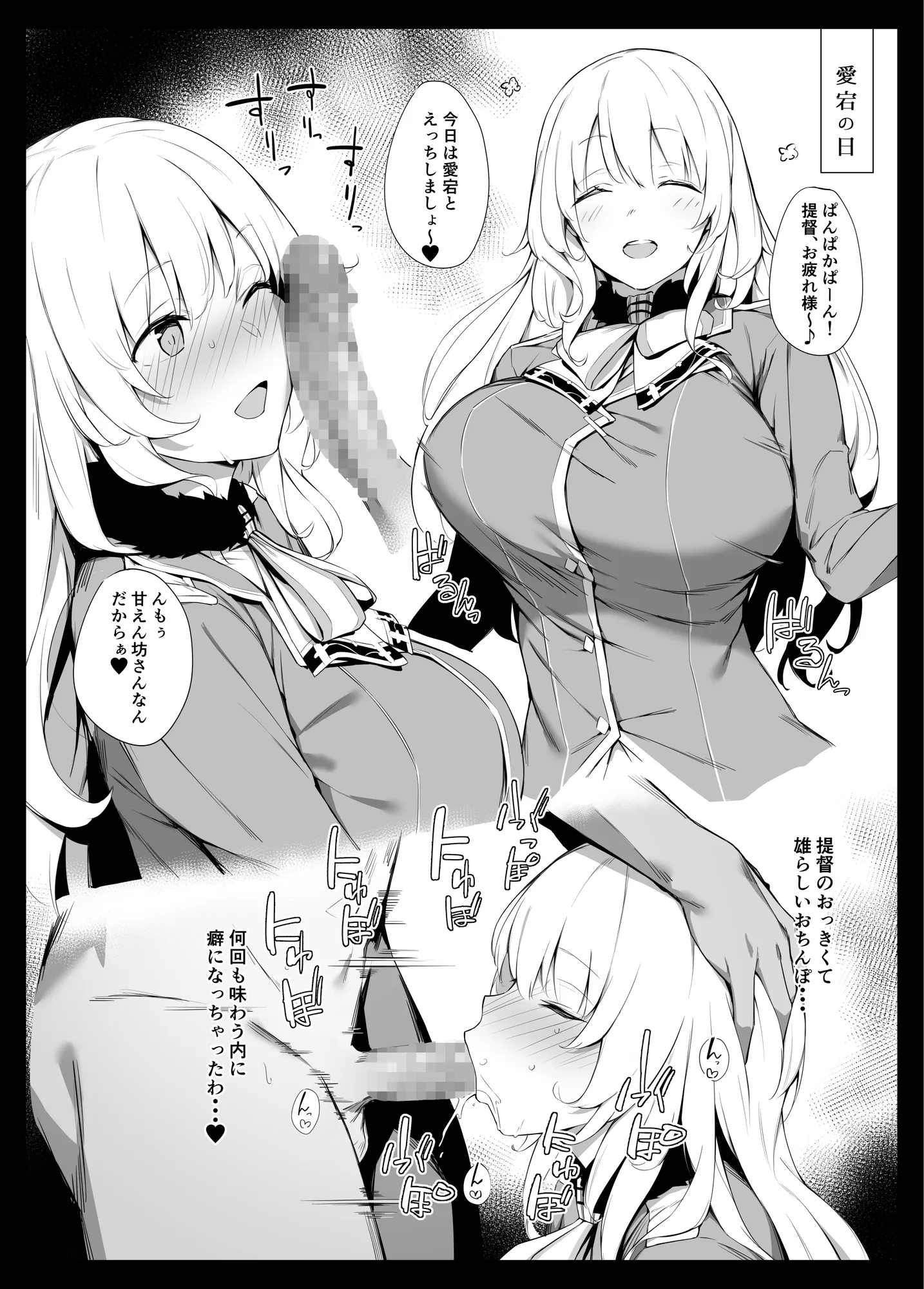 ケッコン艦スケベ録 - 4ページ