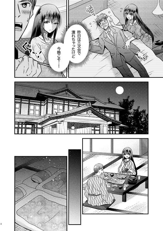 性転換ハネムーン - 4ページ