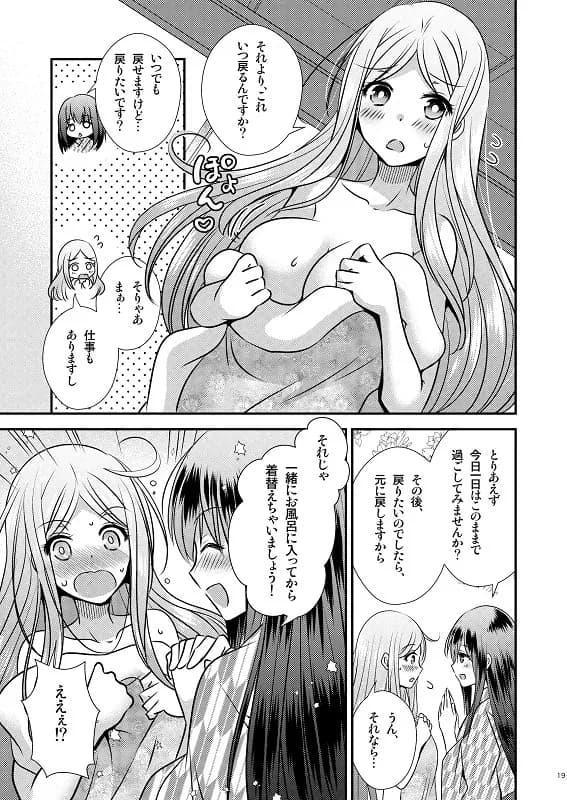 性転換ハネムーン - 10ページ