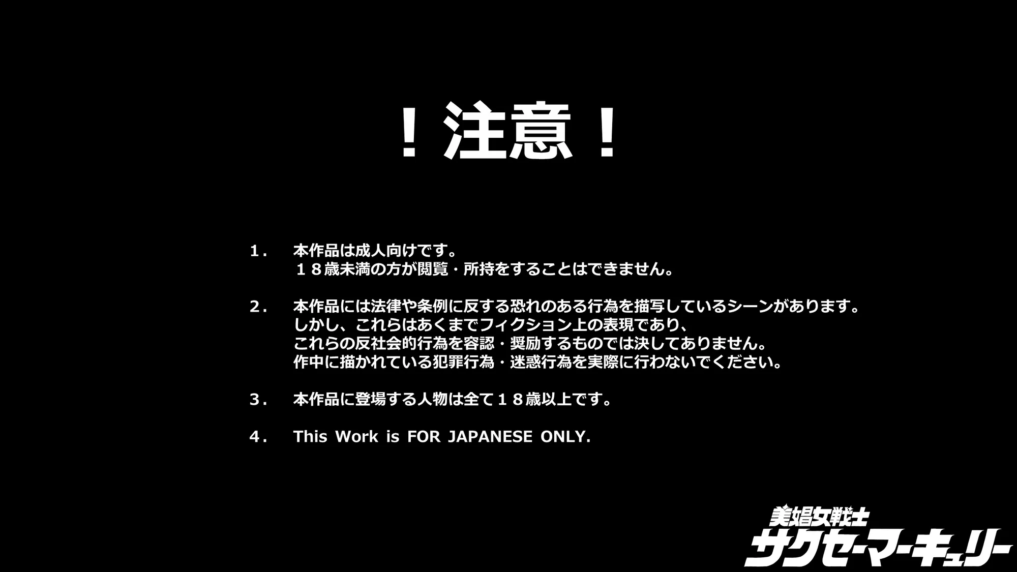 美娼女戦士サクセーマーキュリー - 7ページ
