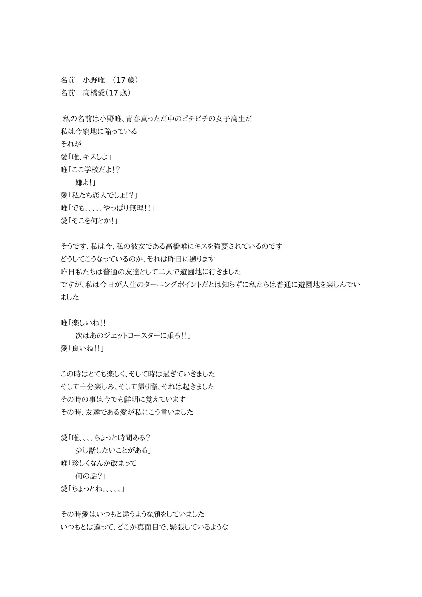 百合フレンド1 - 1ページ