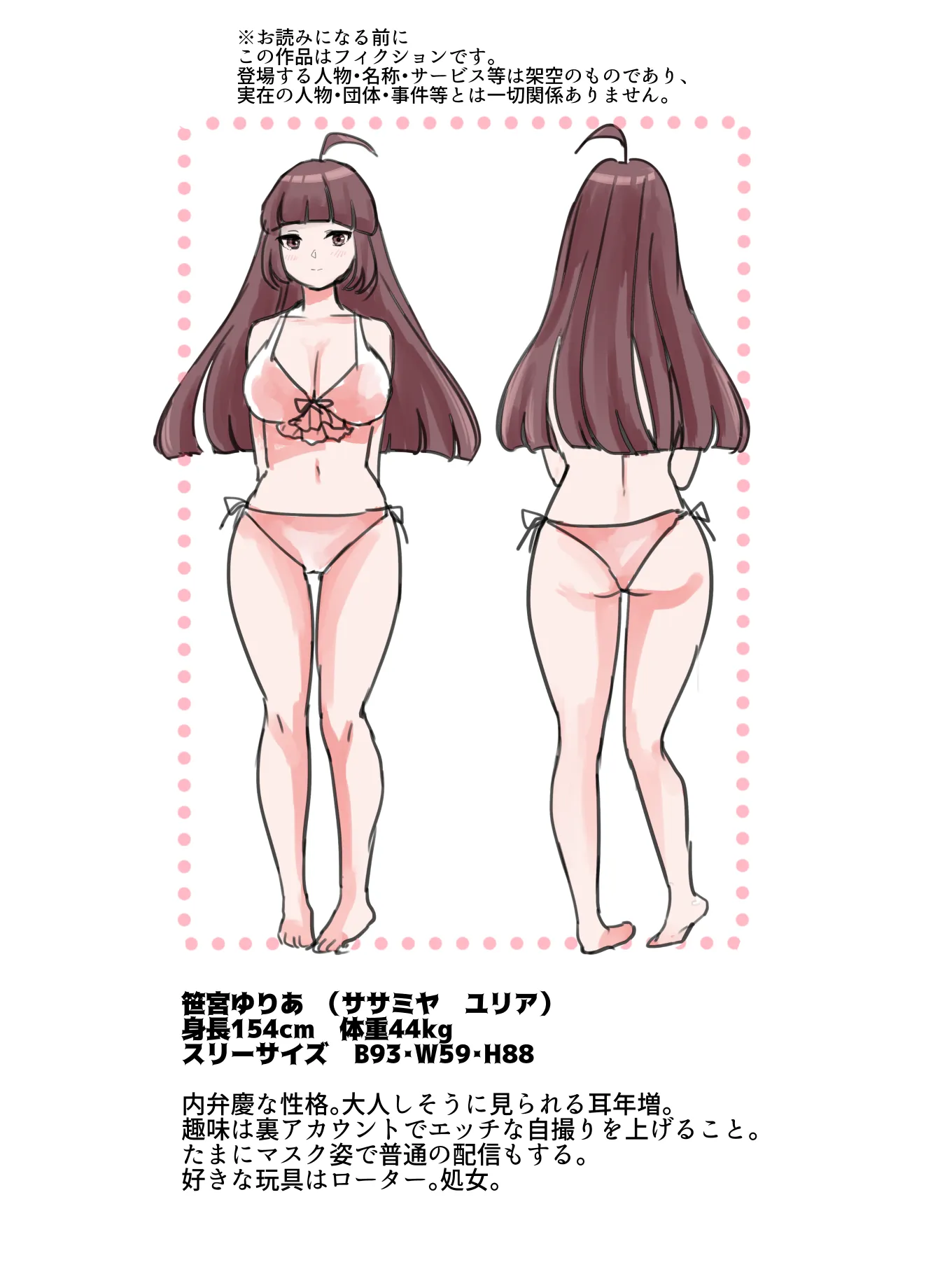 裏アカ女子、ハメられる。 - 2ページ