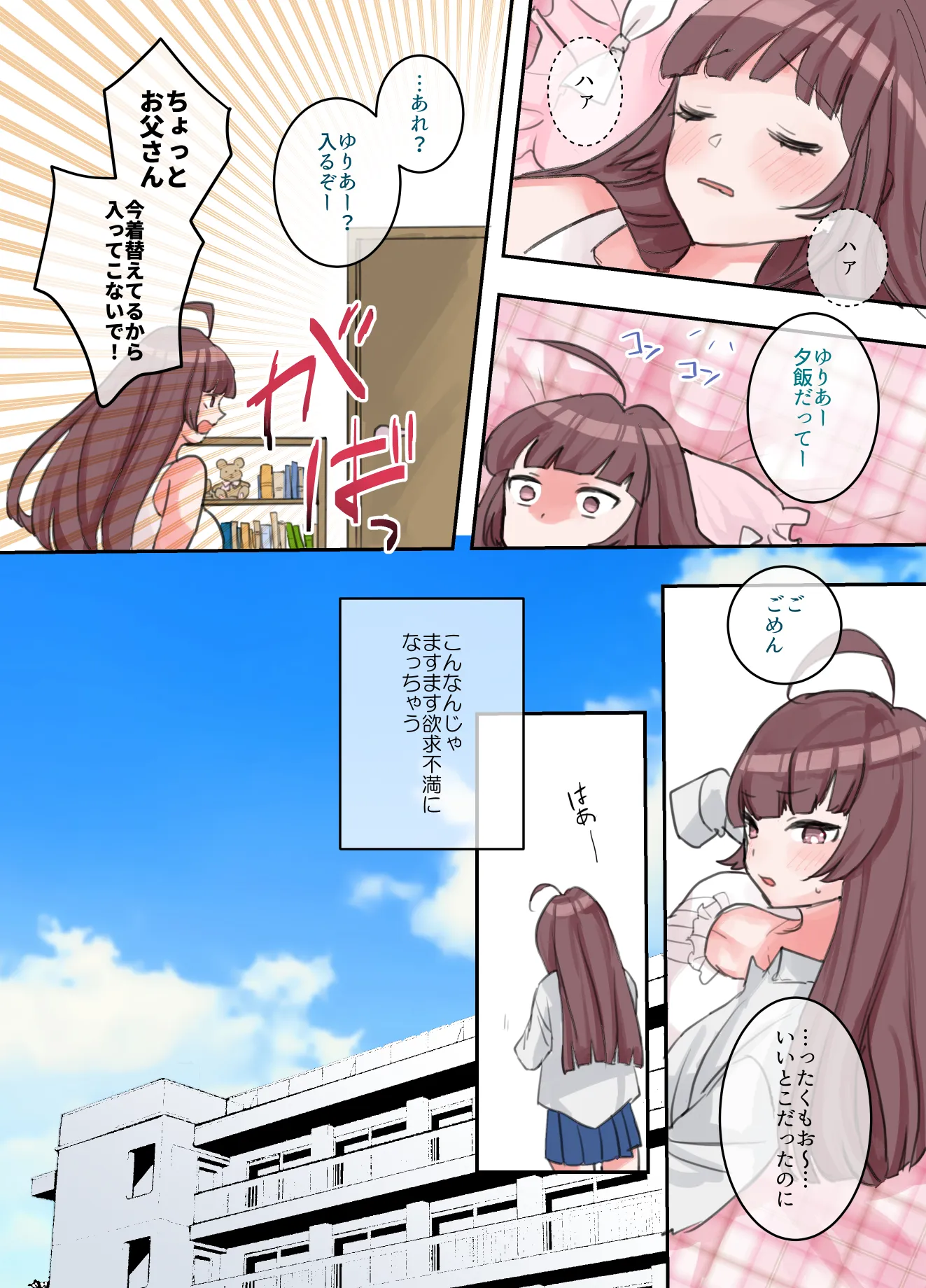 裏アカ女子、ハメられる。 - 9ページ