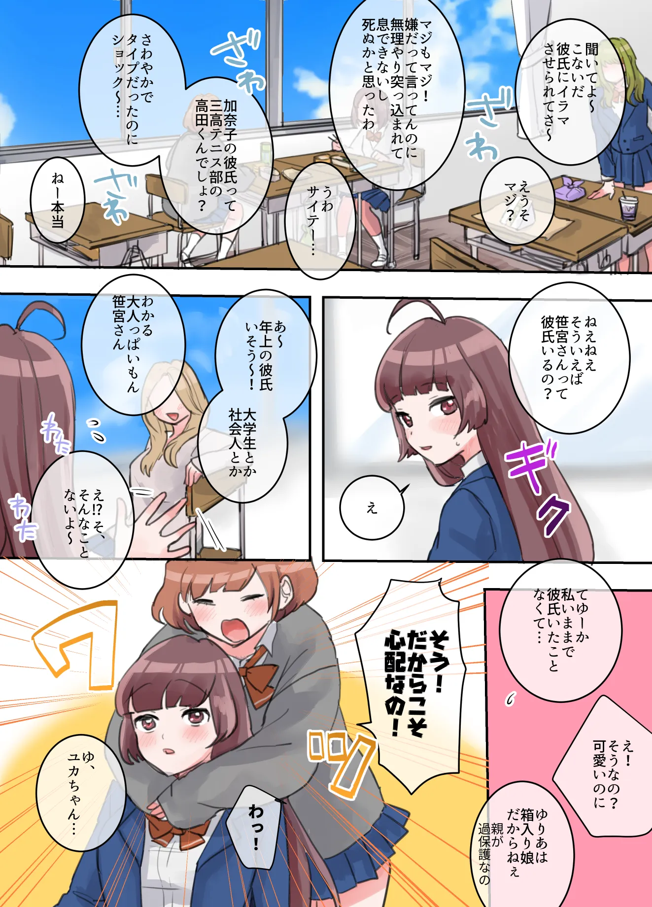 裏アカ女子、ハメられる。 - 10ページ