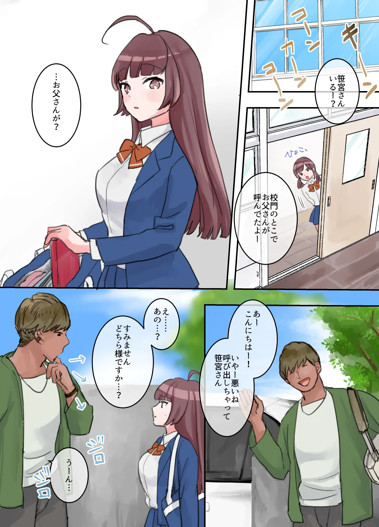 裏アカ女子、ハメられる。 - 14ページ