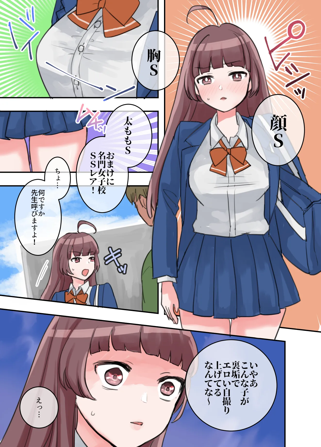 裏アカ女子、ハメられる。 - 15ページ