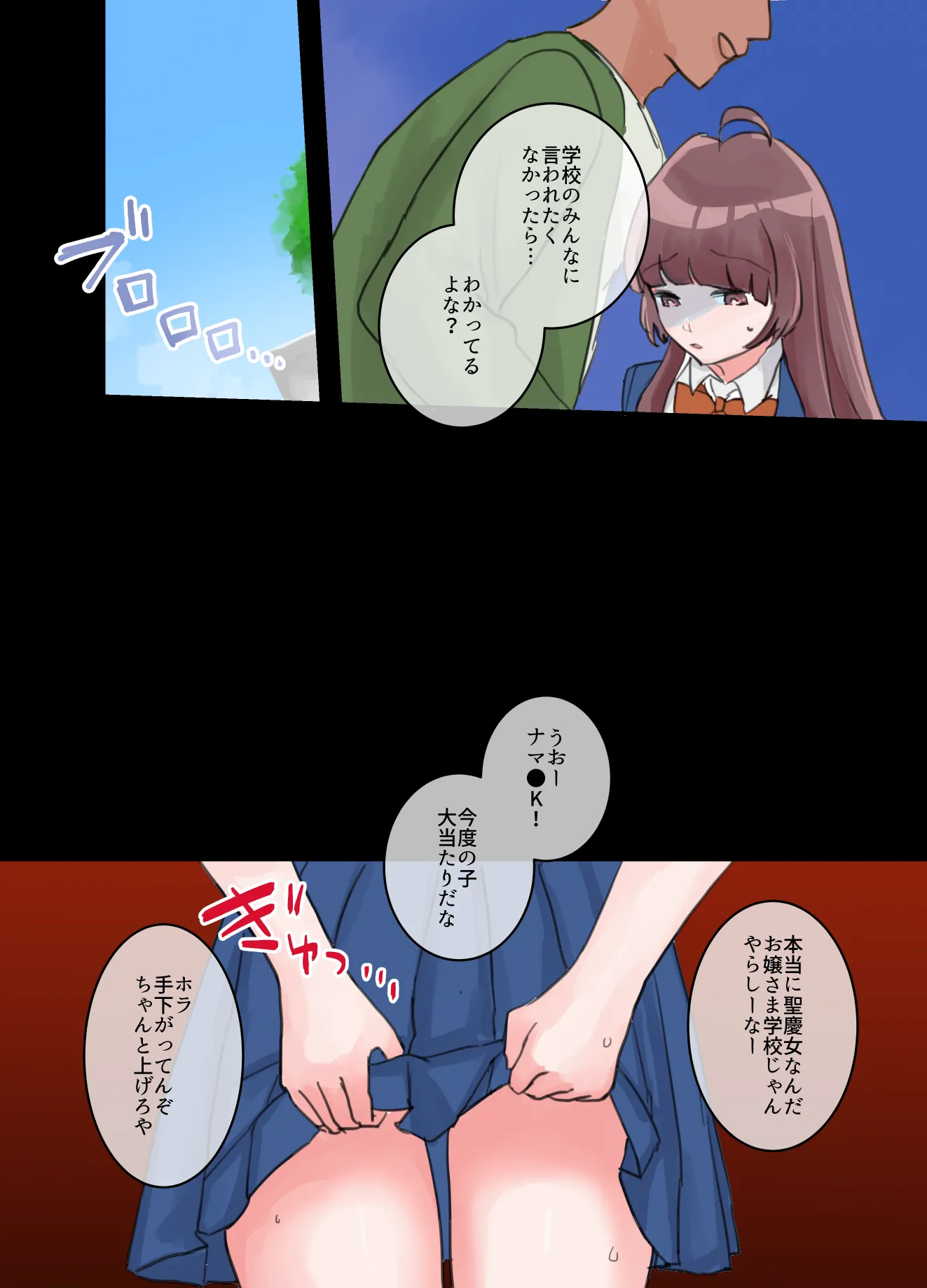 裏アカ女子、ハメられる。 - 16ページ