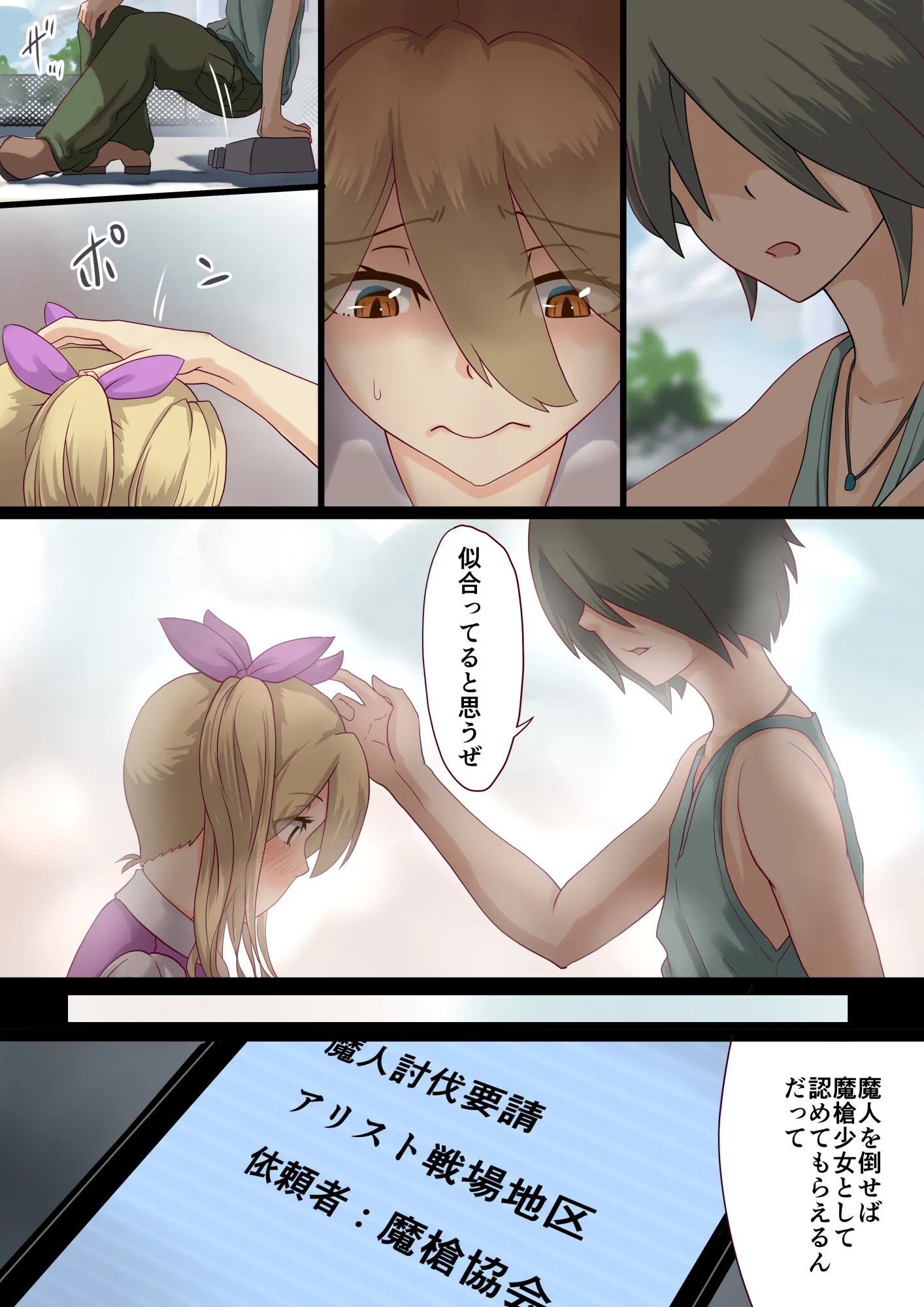 魔槍戦記ミライ 〜魔槍少女になりたい男の娘の前立腺 魔蟲調教した結果〜 - 11ページ