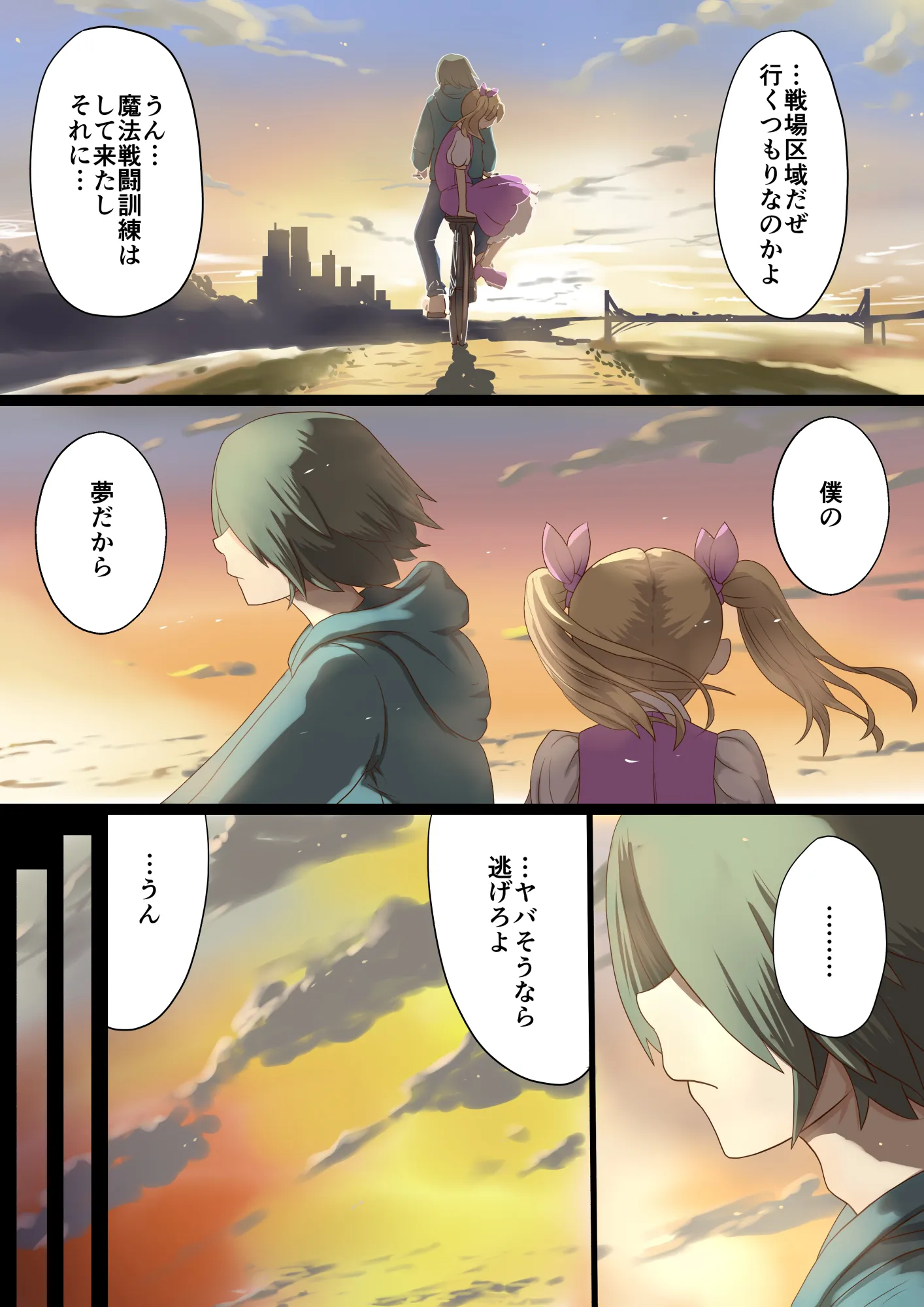 魔槍戦記ミライ 〜魔槍少女になりたい男の娘の前立腺 魔蟲調教した結果〜 - 12ページ