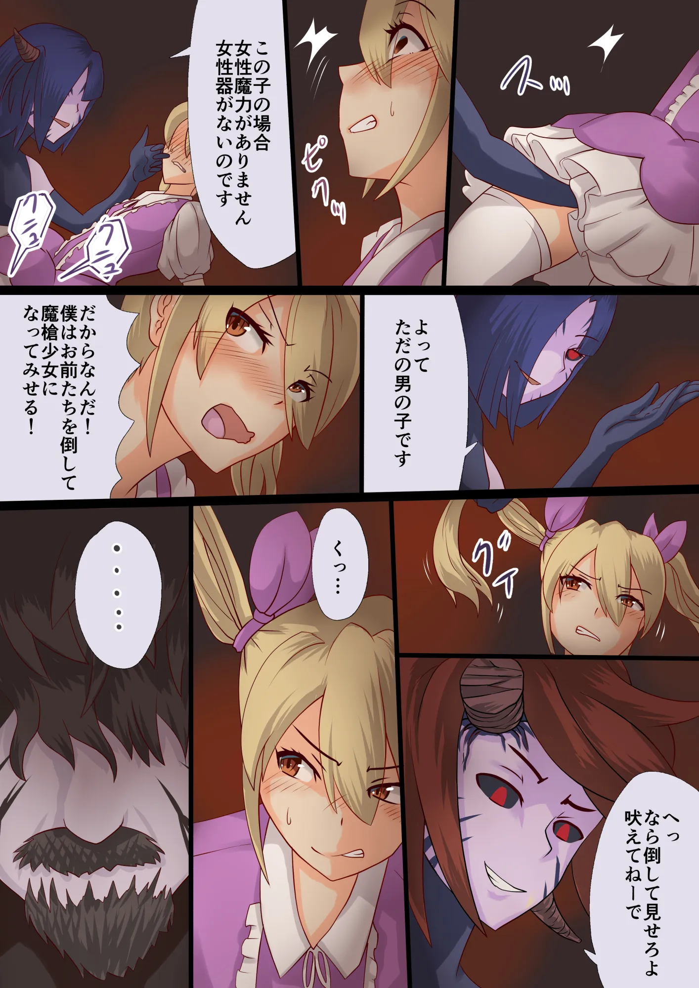 魔槍戦記ミライ 〜魔槍少女になりたい男の娘の前立腺 魔蟲調教した結果〜 - 16ページ