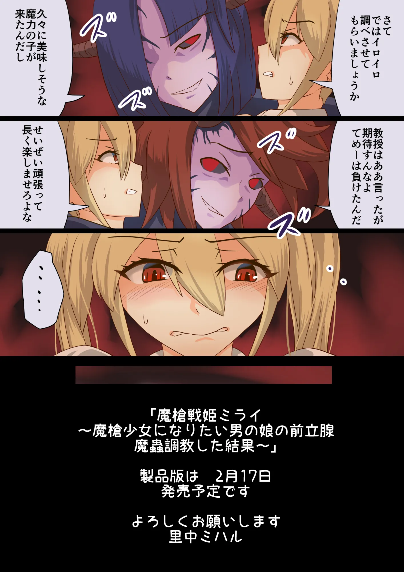 魔槍戦記ミライ 〜魔槍少女になりたい男の娘の前立腺 魔蟲調教した結果〜 - 18ページ