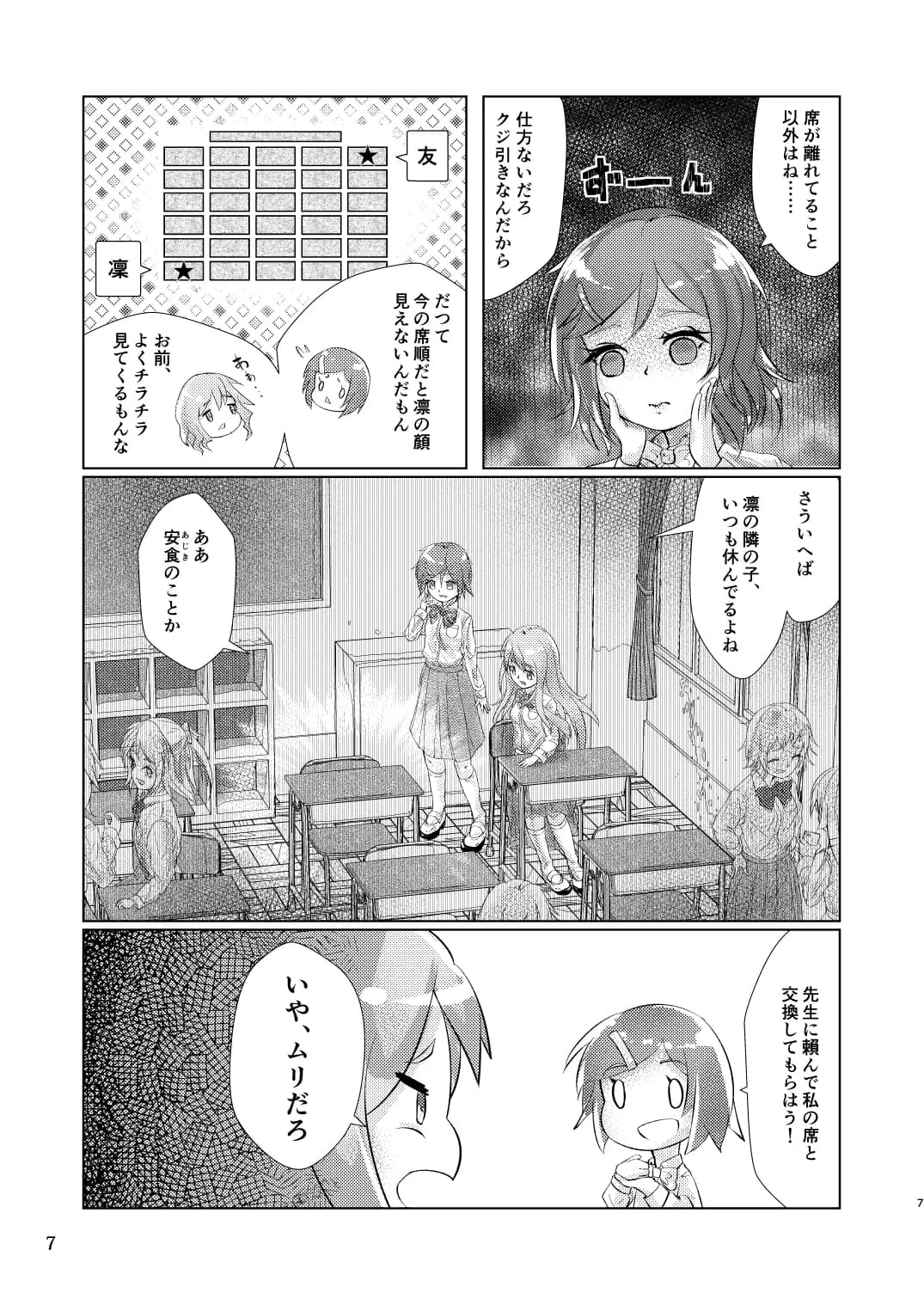 觸倉廩一四合併篇(1〜4話 總集編) - 7ページ