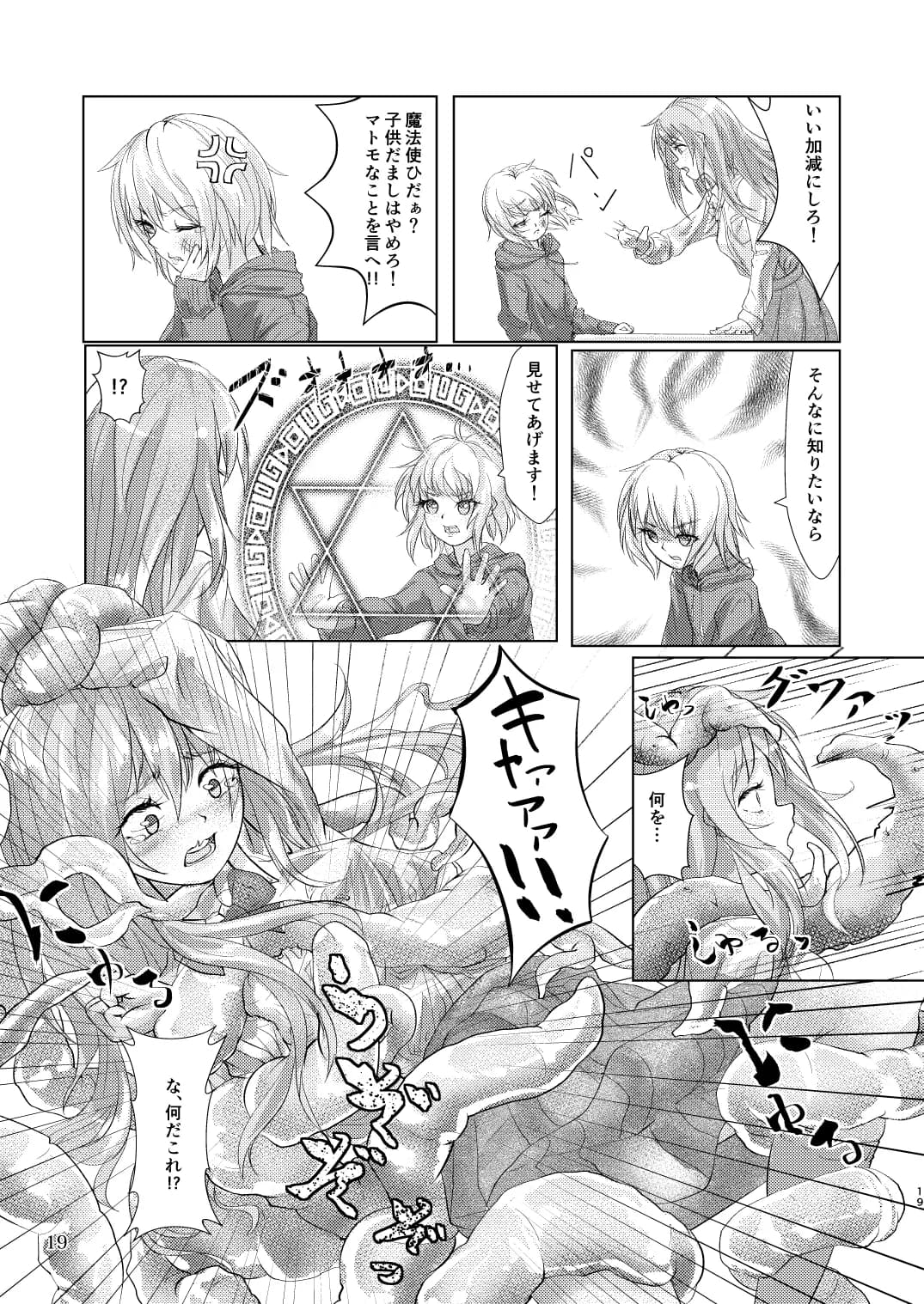 觸倉廩一四合併篇(1〜4話 總集編) - 19ページ