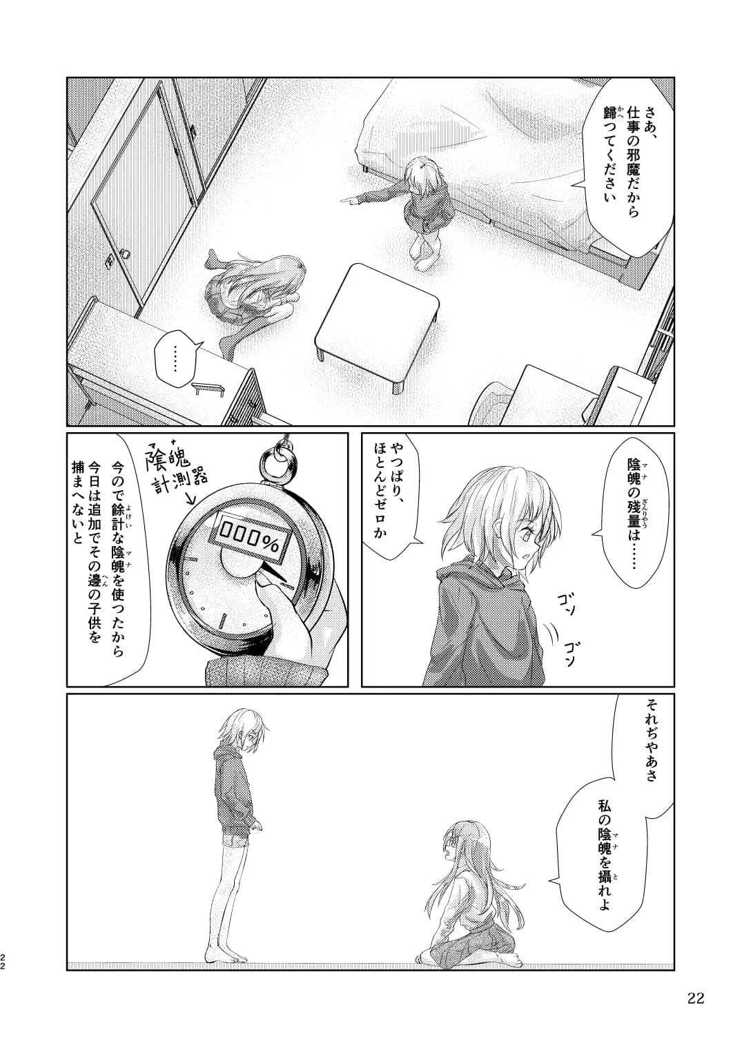 觸倉廩一四合併篇(1〜4話 總集編) - 22ページ