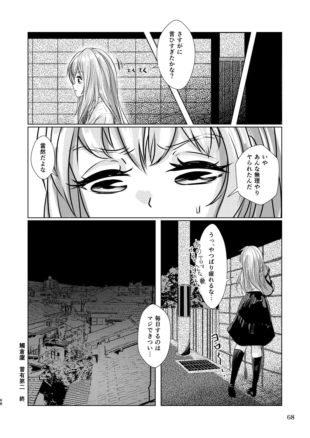 觸倉廩一四合併篇(1〜4話 總集編) - 44ページ