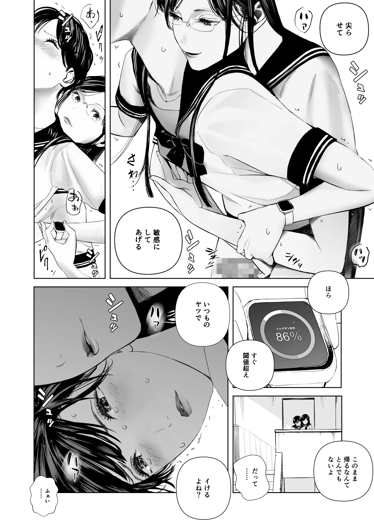 f 発情ふたと優等生調教師 - 2ページ