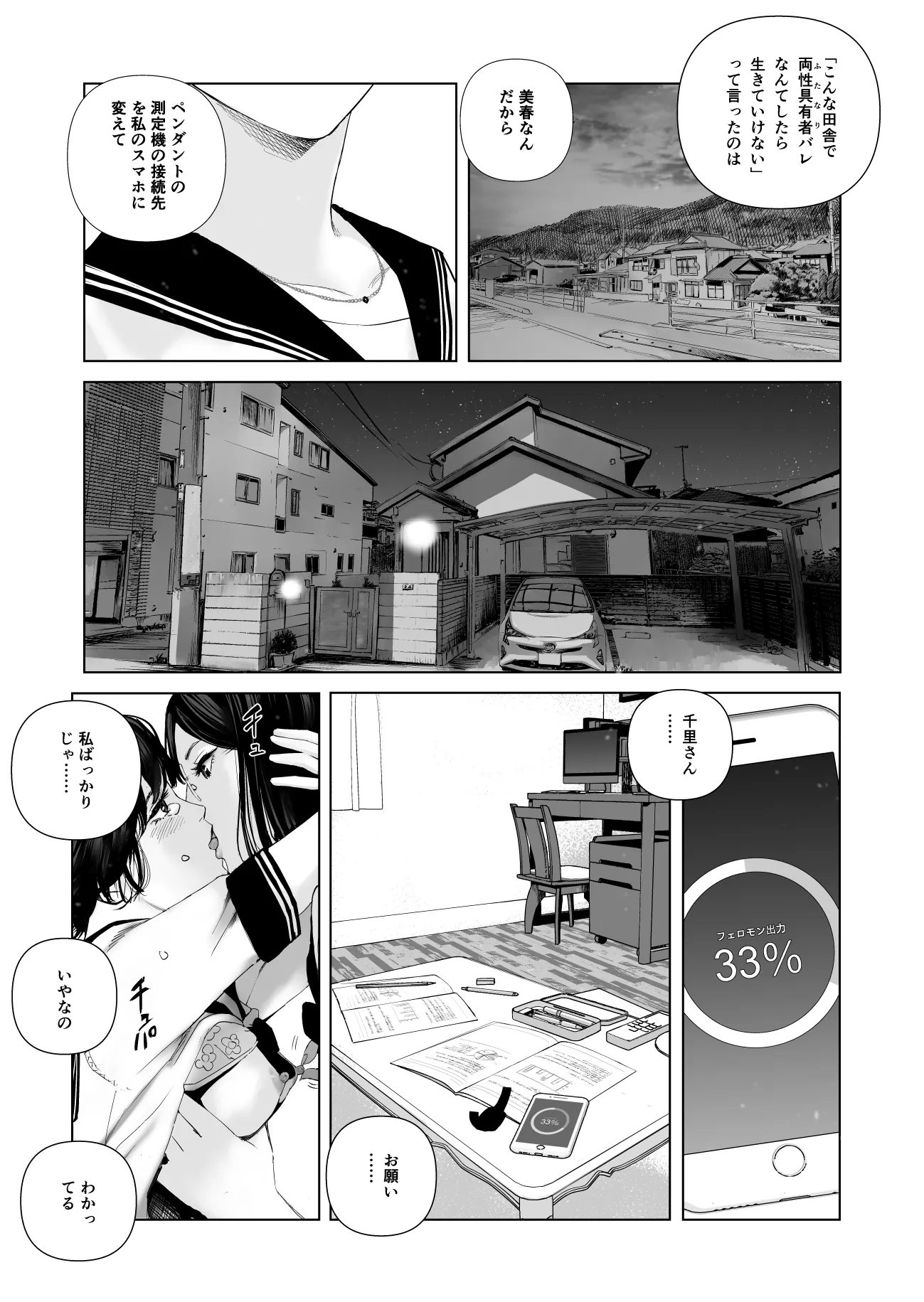 f 発情ふたと優等生調教師 - 5ページ