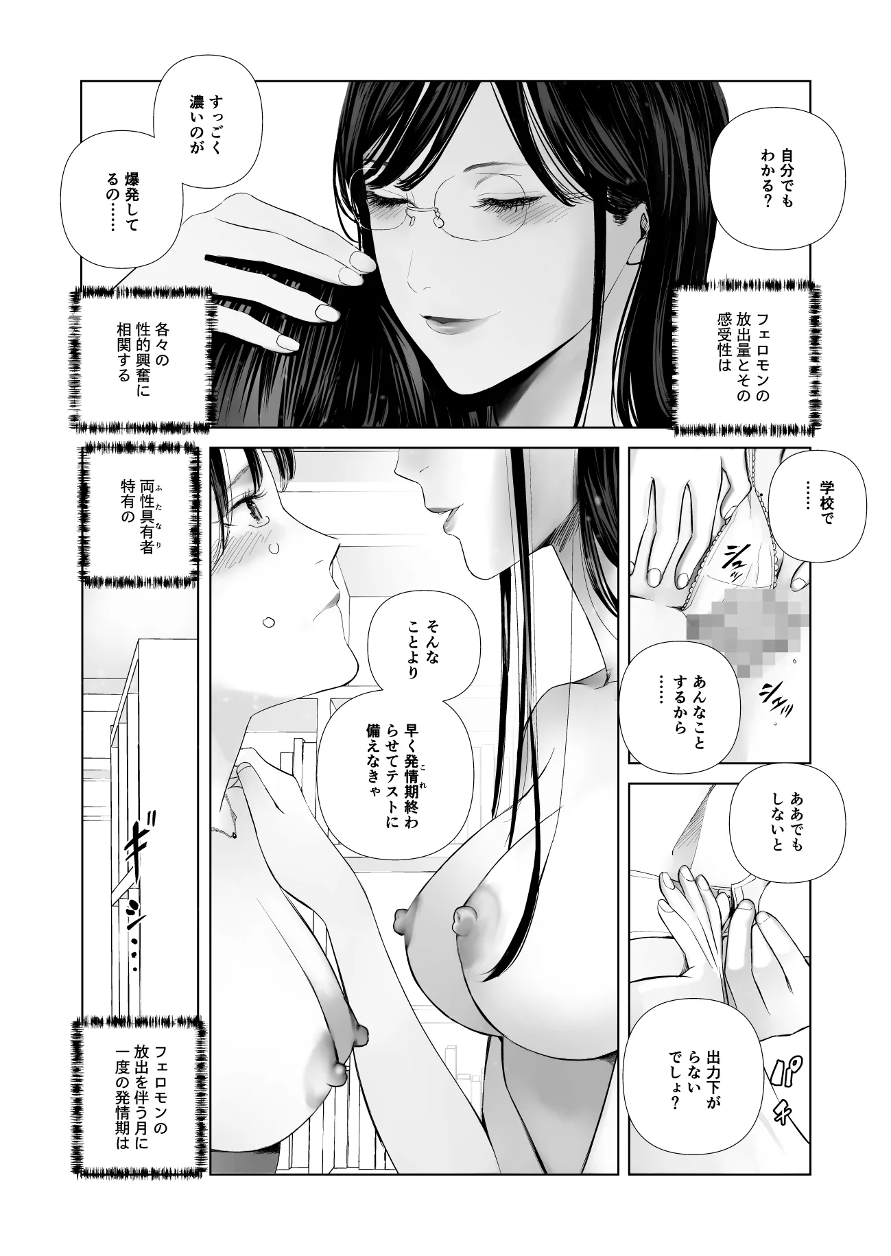 f 発情ふたと優等生調教師 - 8ページ