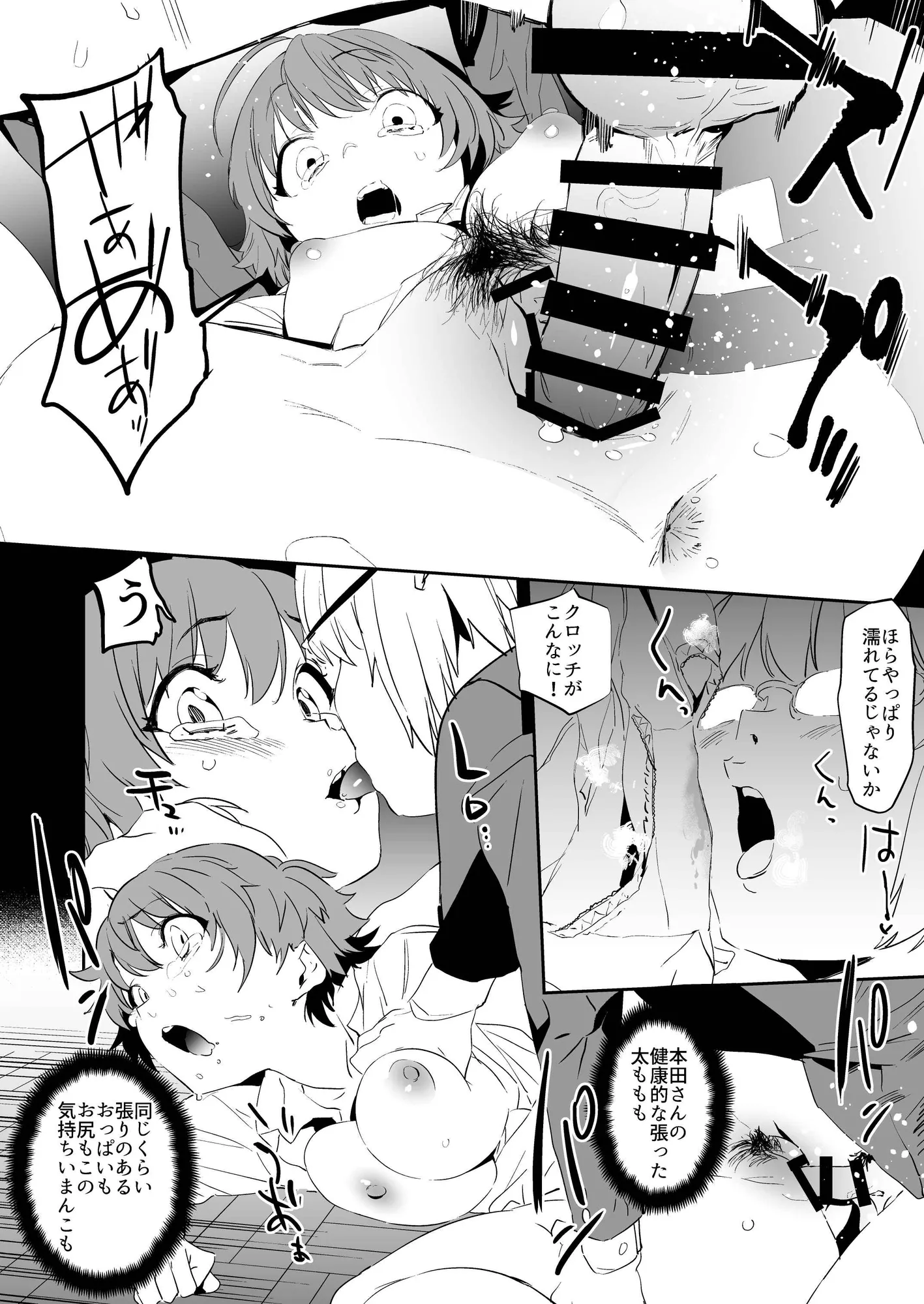 オレンジリストバンド総集編 - 17ページ