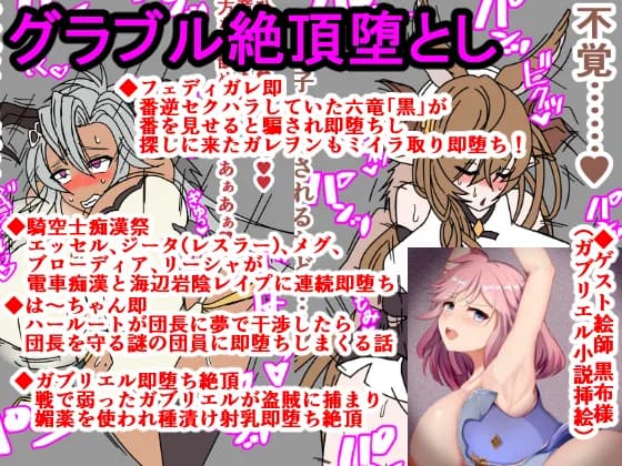 グラブル即堕ち絶頂堕とし - 2ページ
