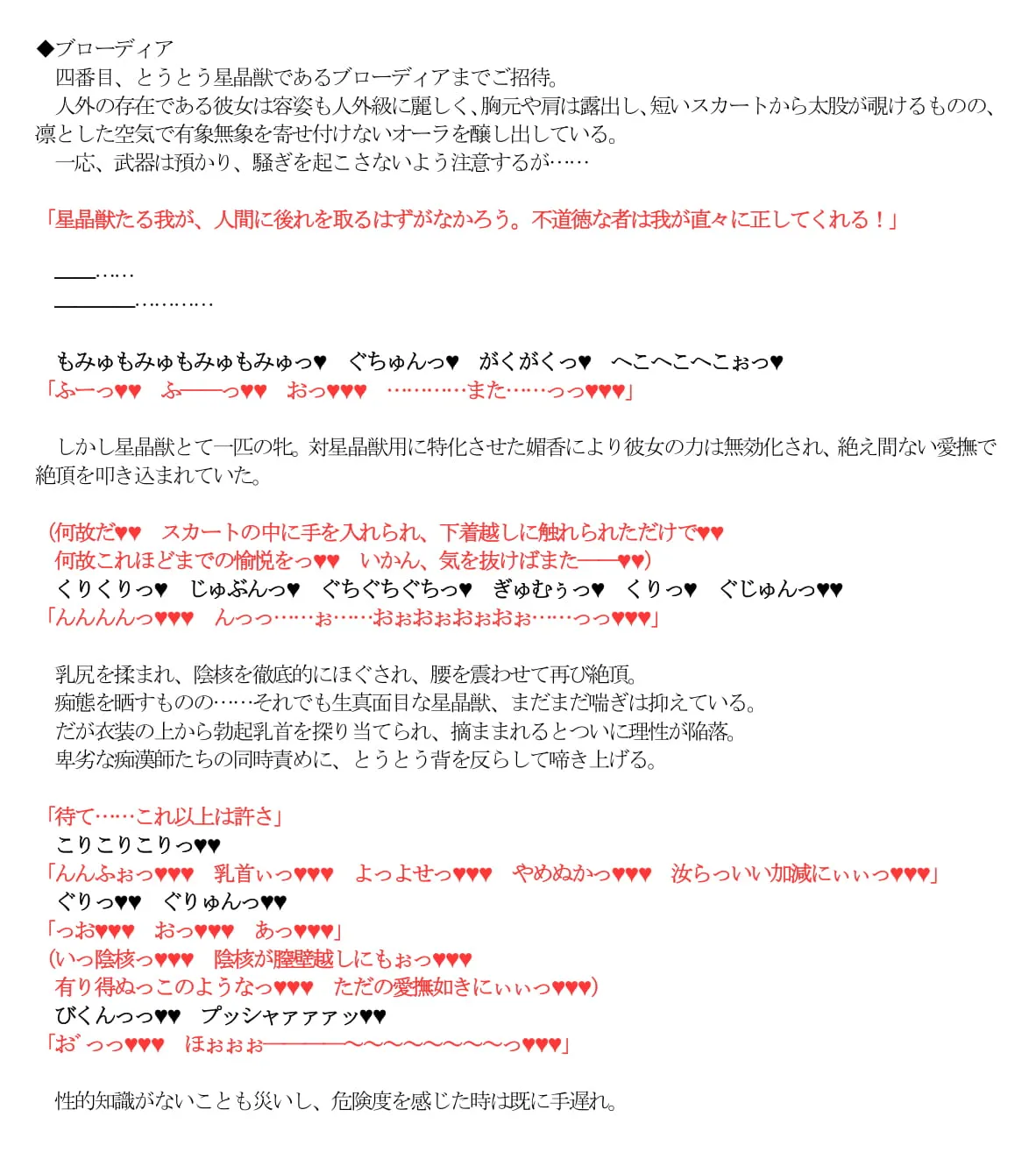 グラブル即堕ち絶頂堕とし - 19ページ