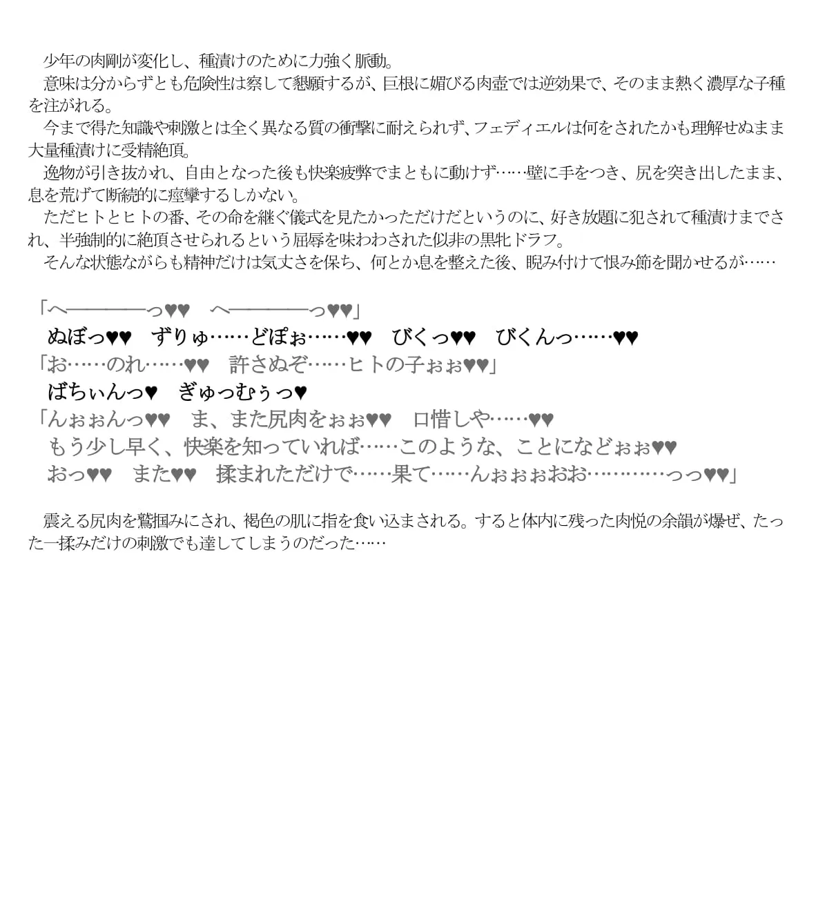 グラブル即堕ち絶頂堕とし - 25ページ