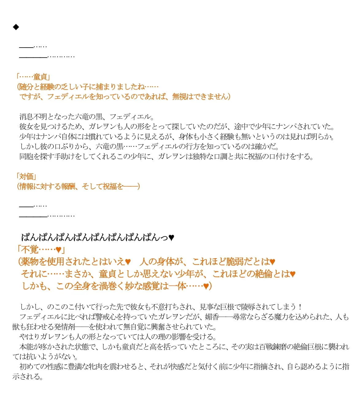 グラブル即堕ち絶頂堕とし - 26ページ