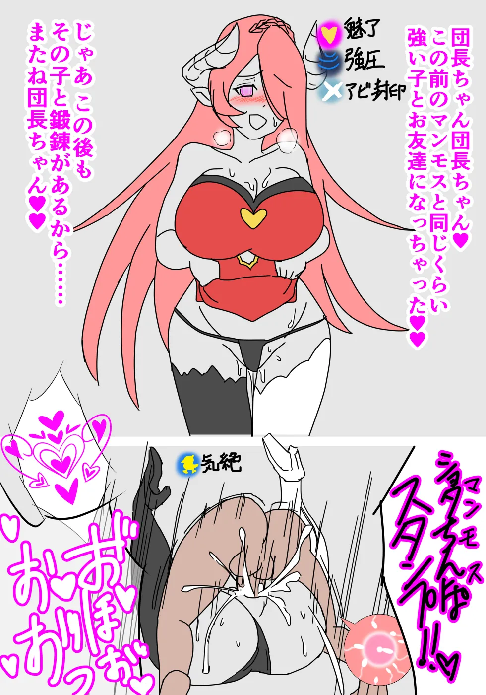 グラブル即堕ち絶頂堕とし - 78ページ