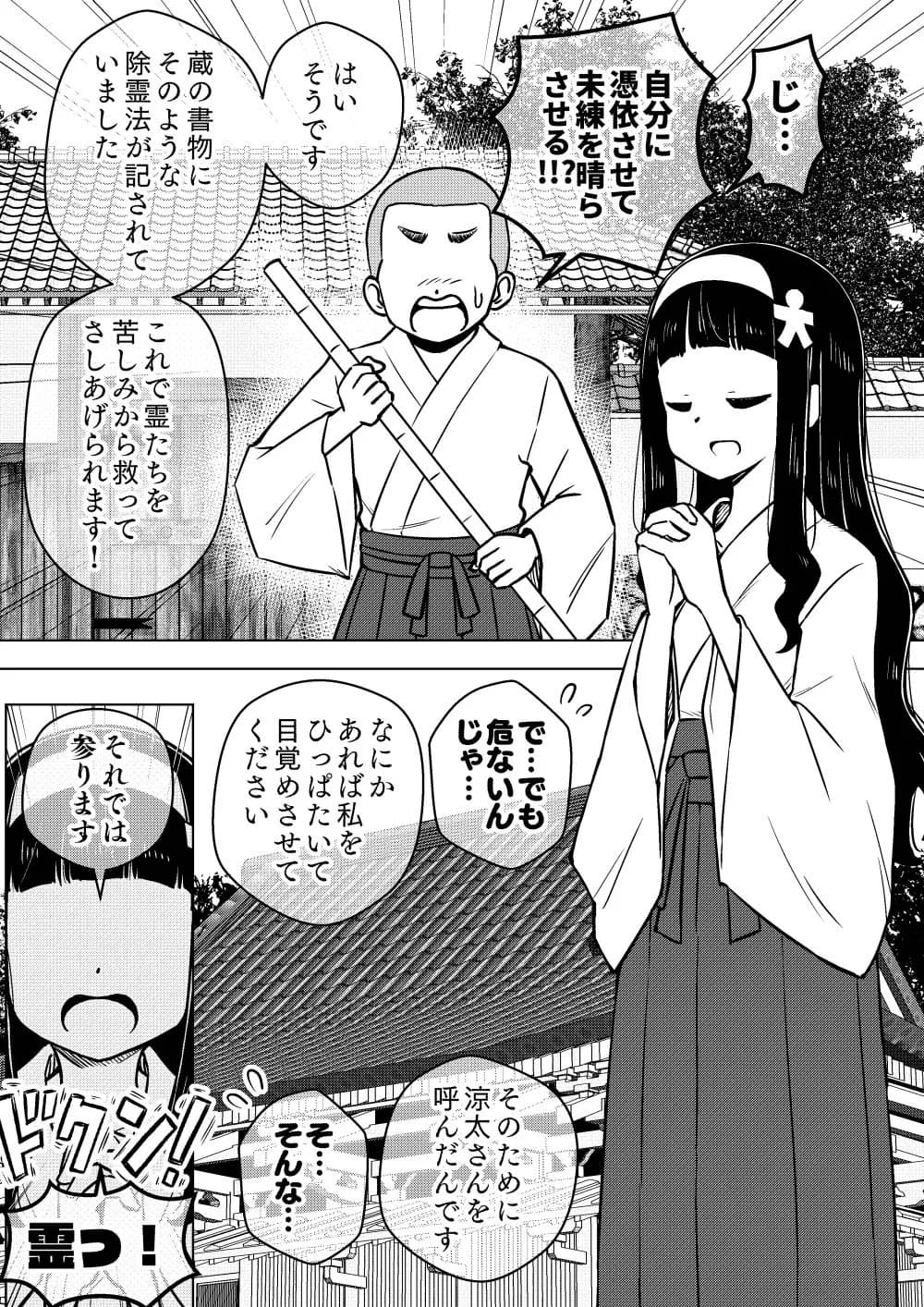 憑依娘〜心優しき霊感少女〜 - 2ページ