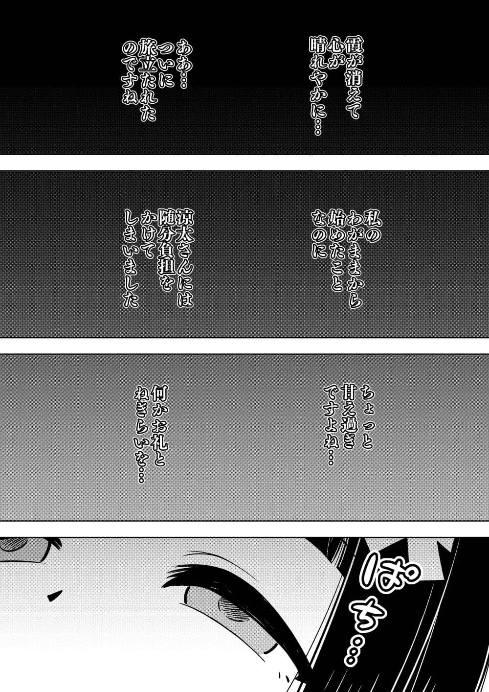 憑依娘〜心優しき霊感少女〜 - 10ページ