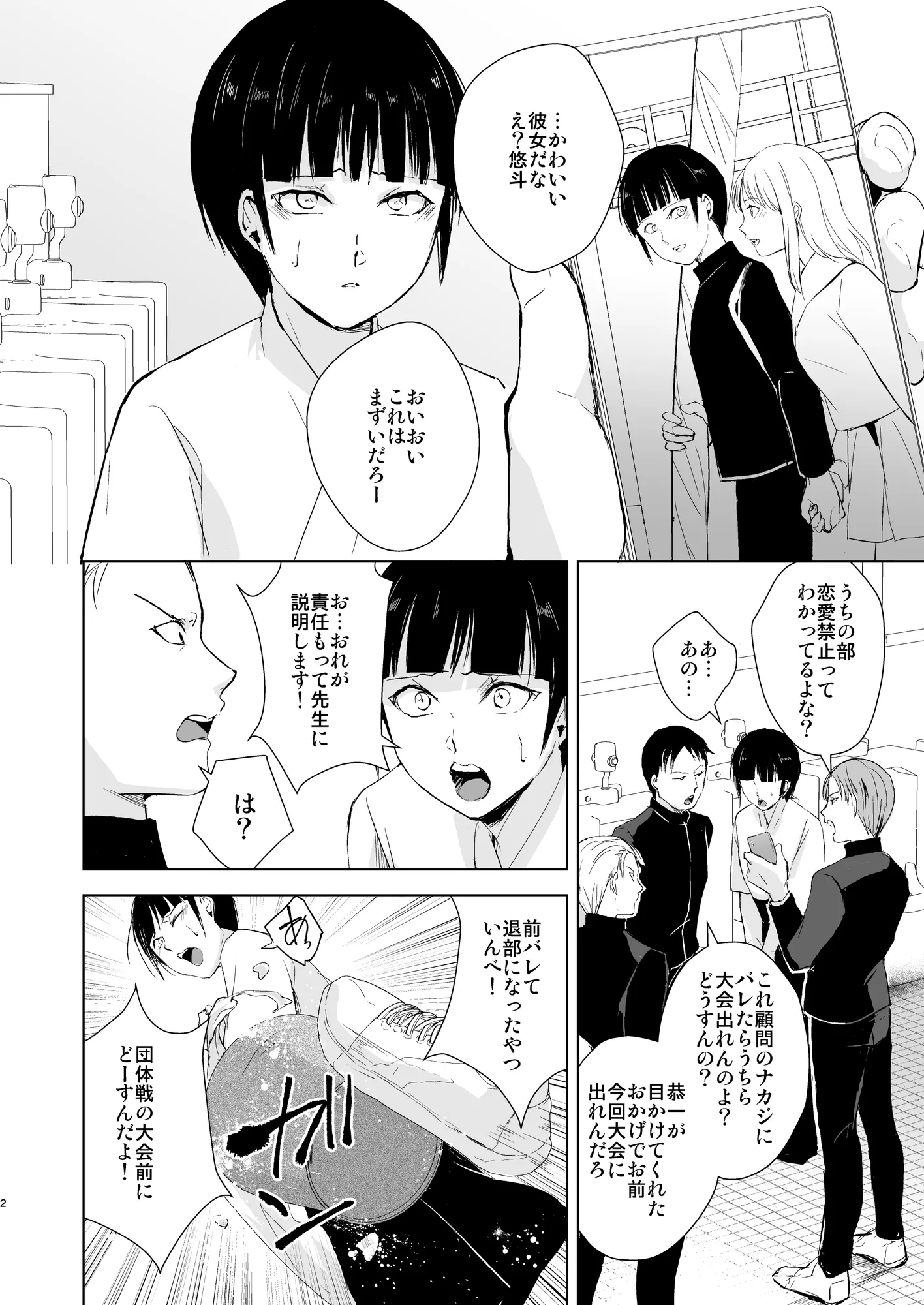 弓道男子×メス堕ち調教 先輩に内緒で彼女作ったら制裁レ〇プされました - 2ページ