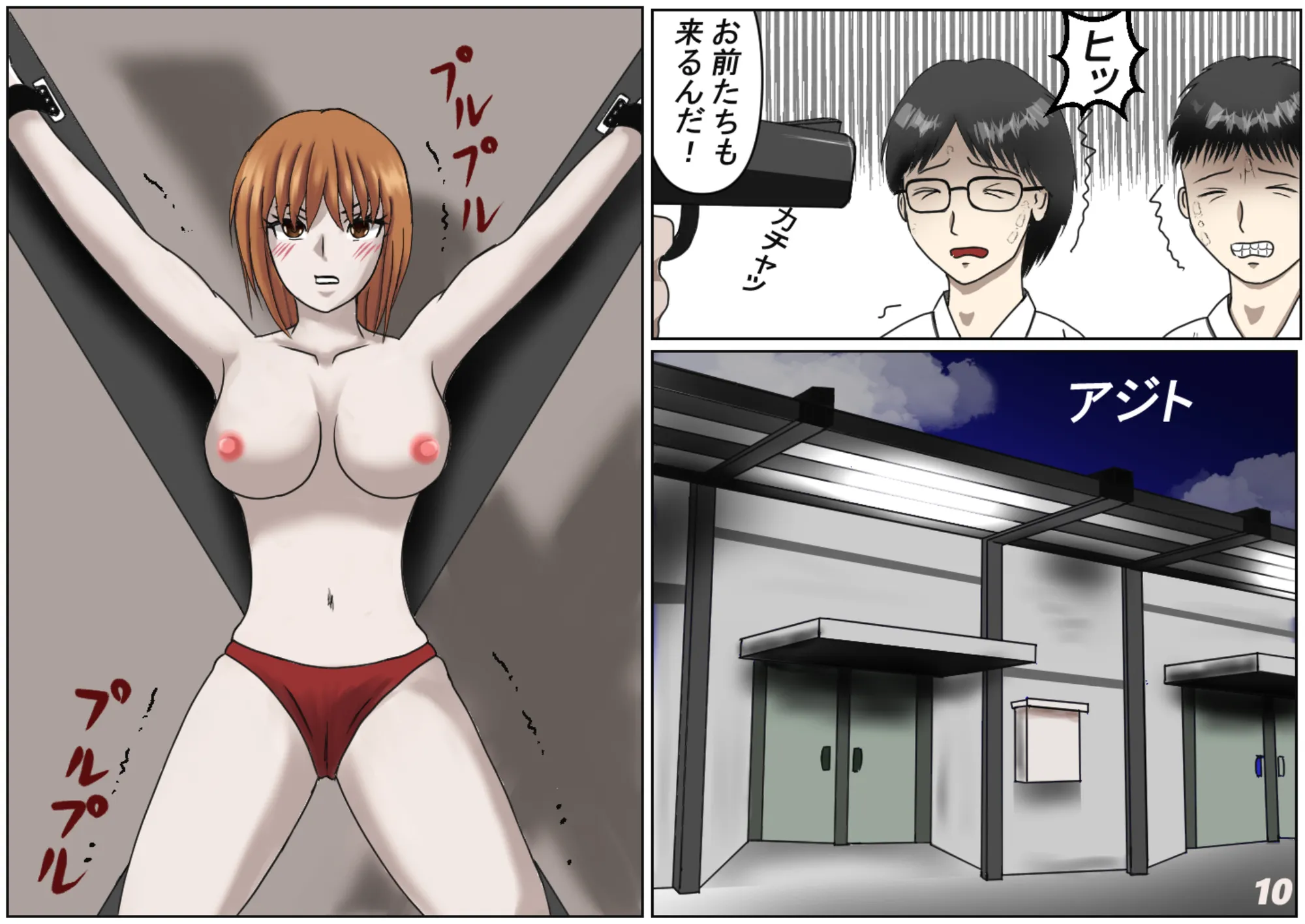 美人捜査官 サヤカ - 1ページ