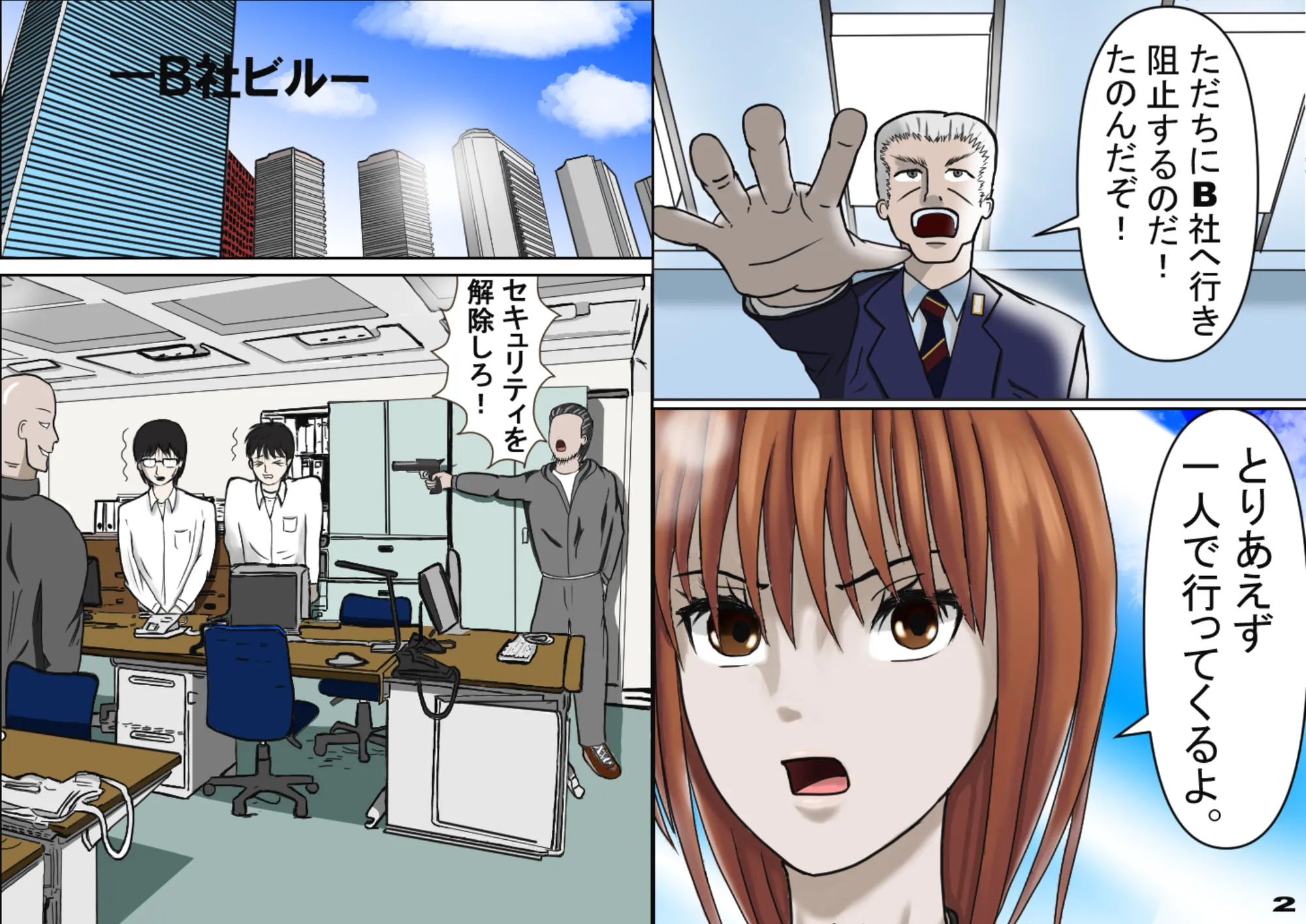 美人捜査官 サヤカ - 3ページ