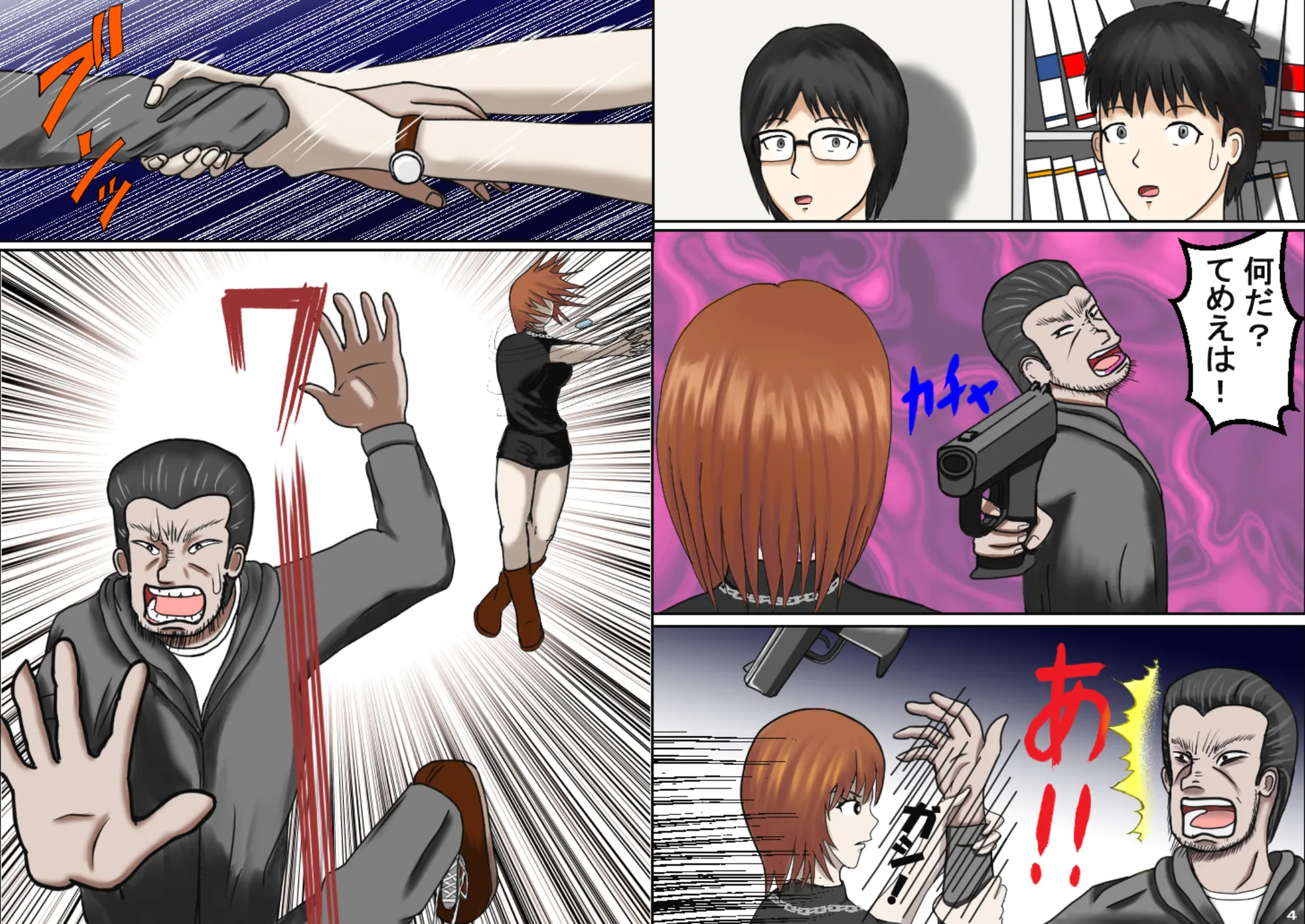 美人捜査官 サヤカ - 5ページ