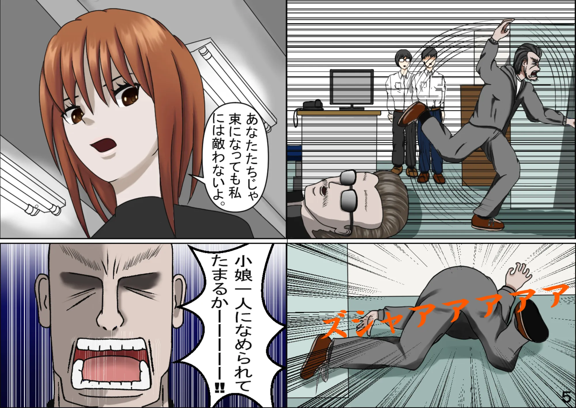 美人捜査官 サヤカ - 6ページ