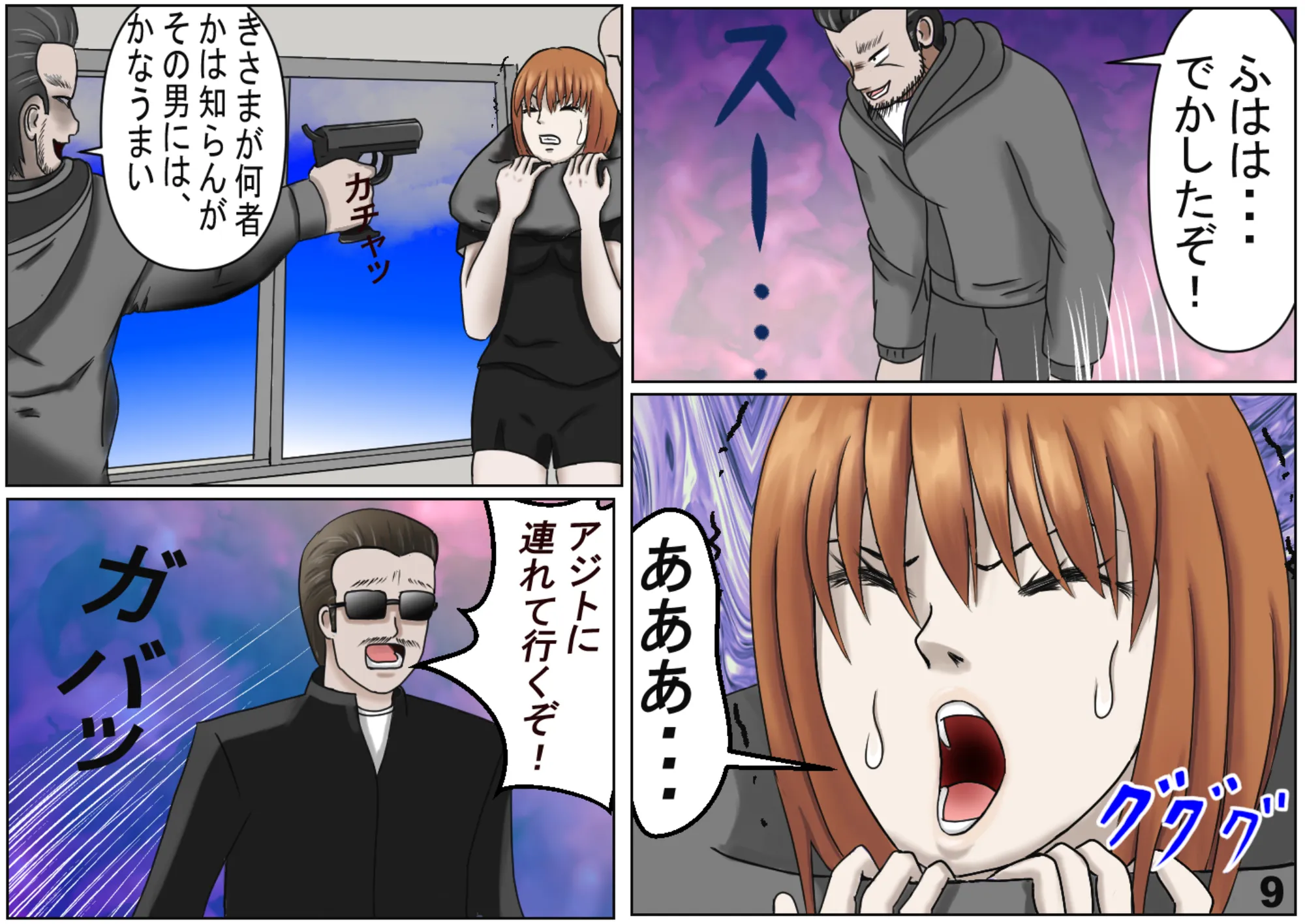 美人捜査官 サヤカ - 10ページ