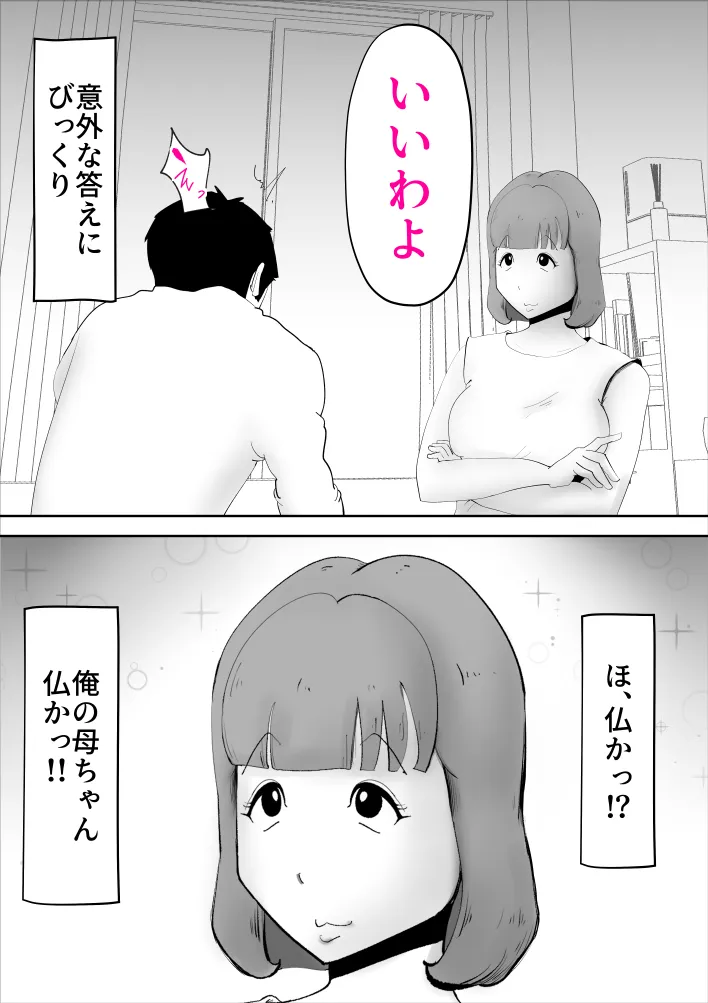 なんでも無条件で受け入れてくれる母さんを孕ました件 - 15ページ