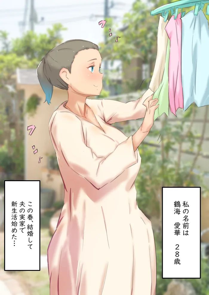 堕ちる若妻 同居弟と寝取られセックスライフ？ッ ‐お姉ちゃんは、気持ちいぃのがお好き♪‐ - 2ページ