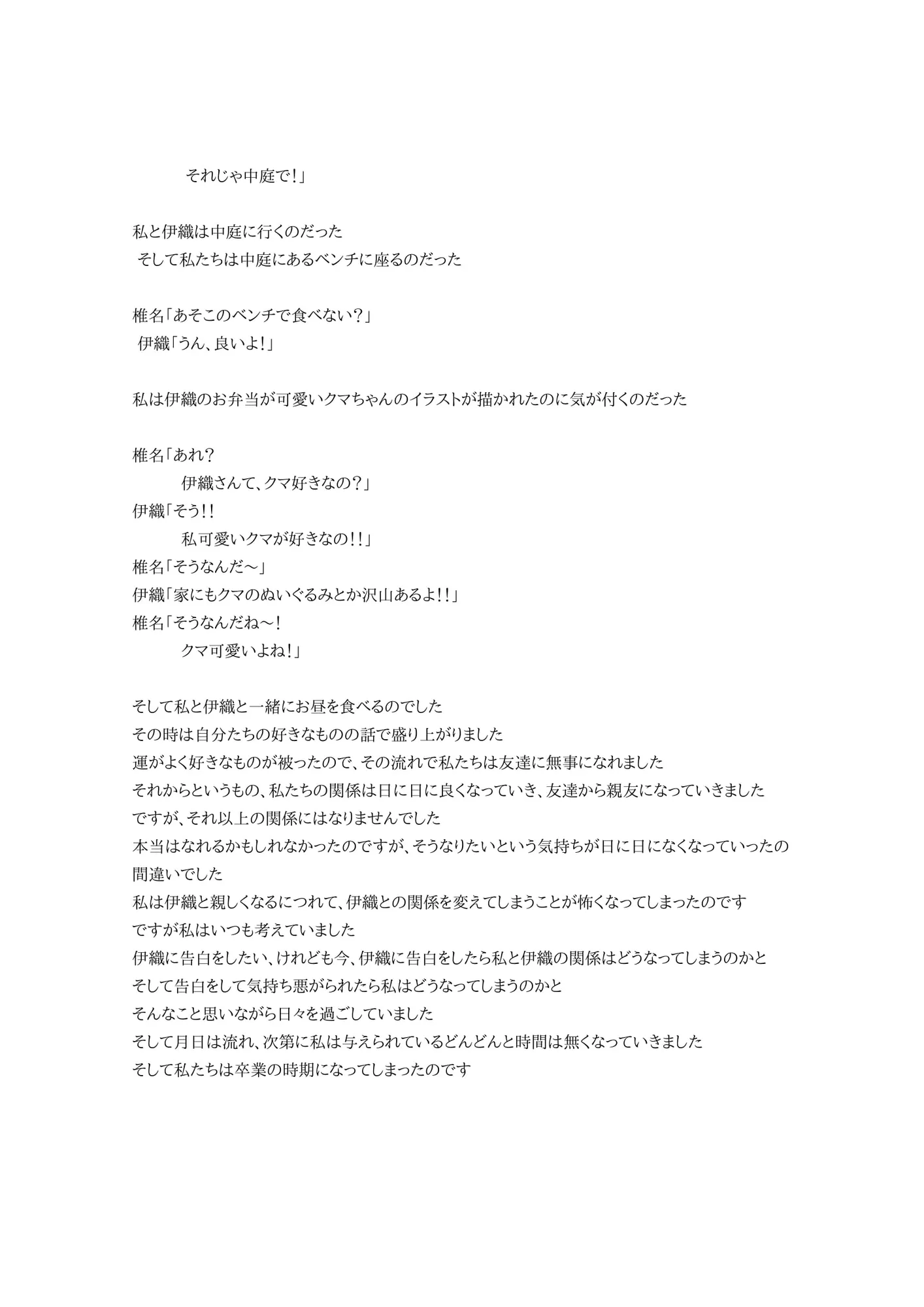 バレンタインデーに告白を - 2ページ