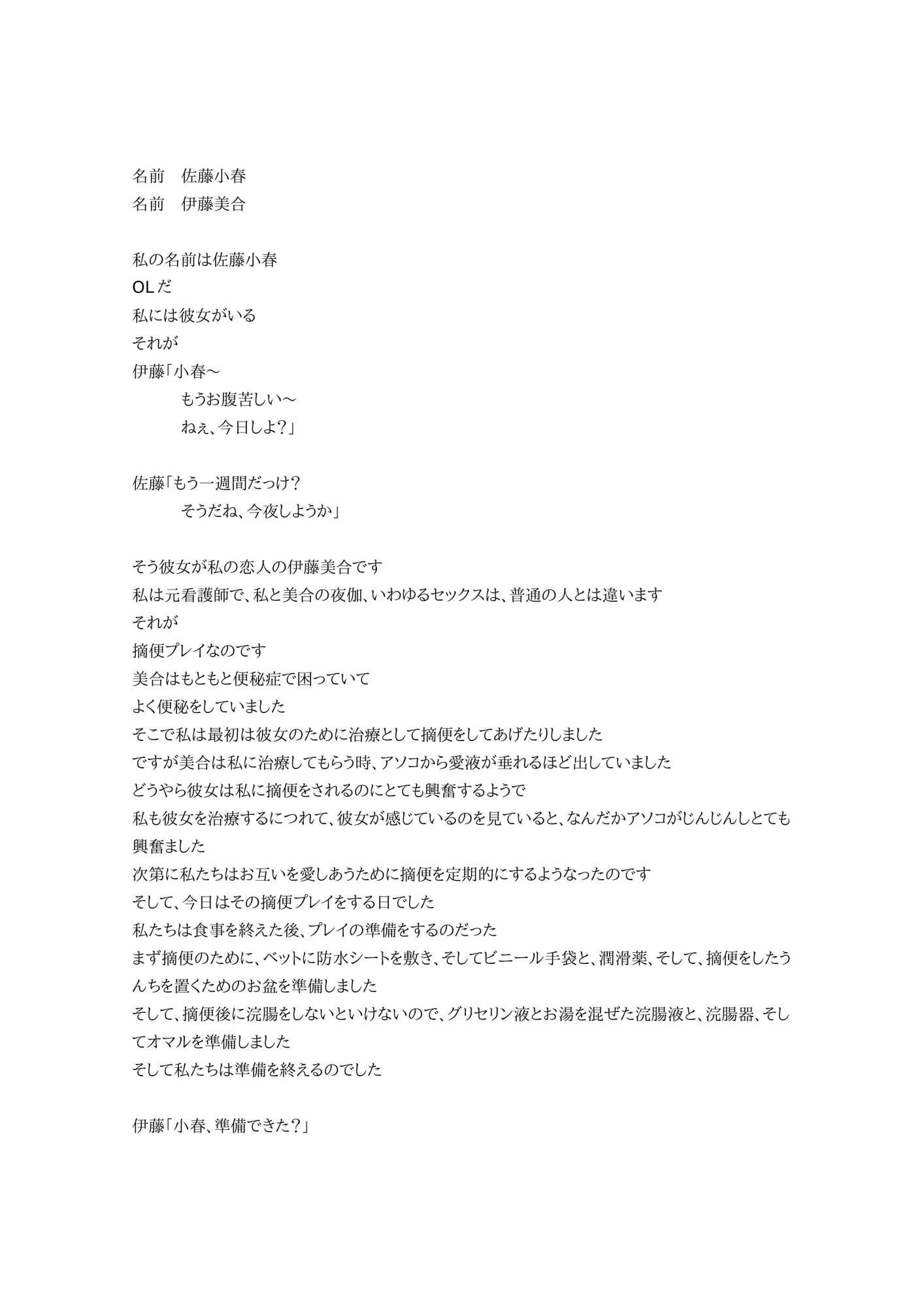 摘便レズプレイ - 1ページ