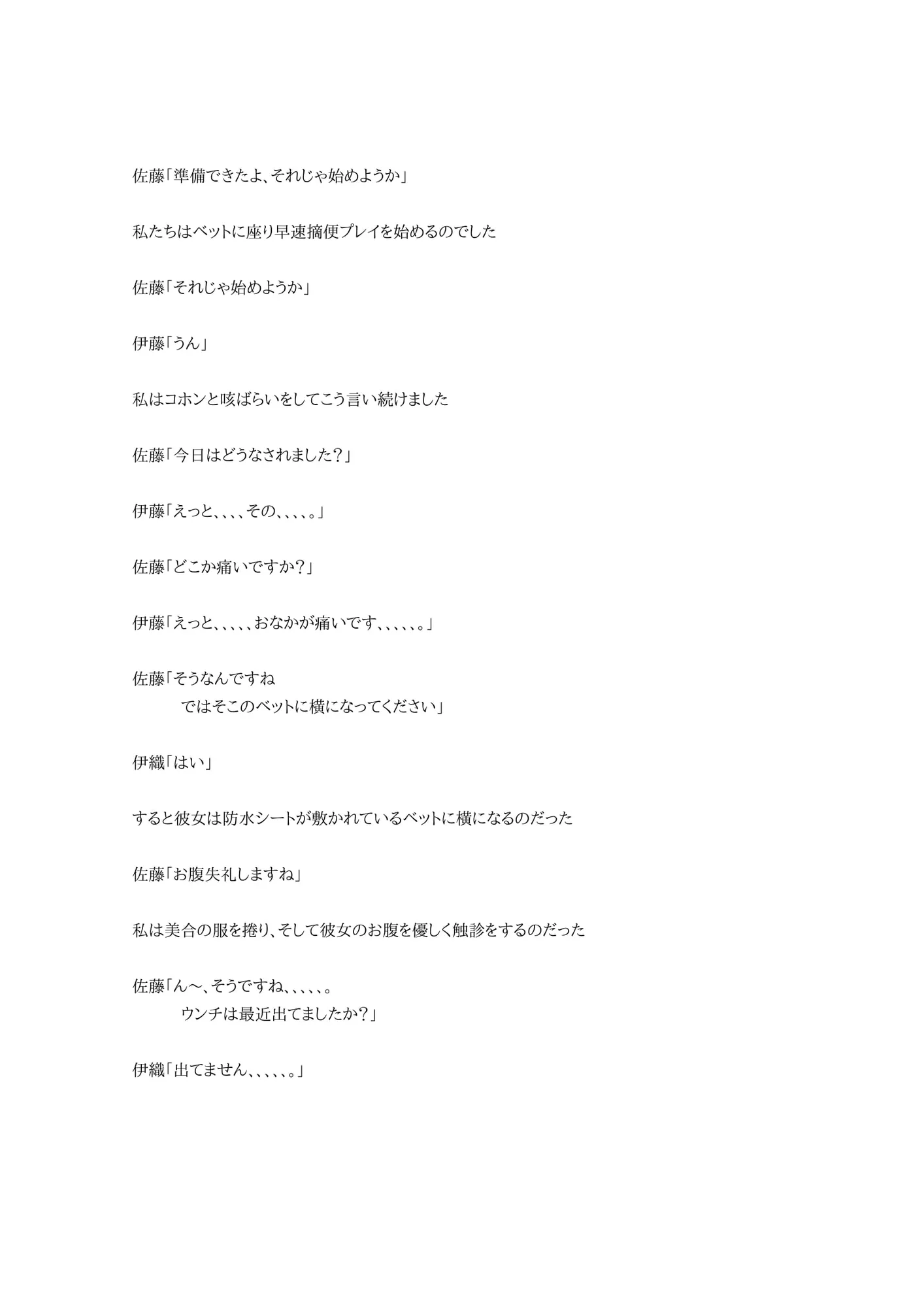 摘便レズプレイ - 2ページ